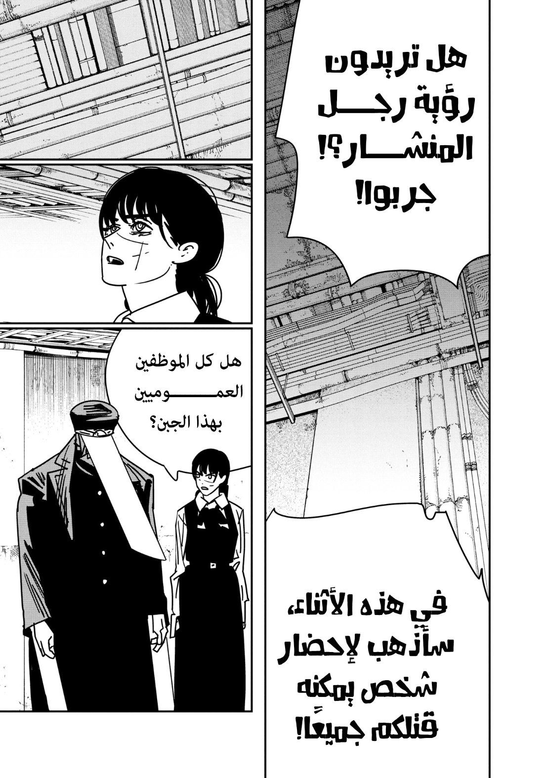 Chainsaw Man: Chapter 160 - Page 14