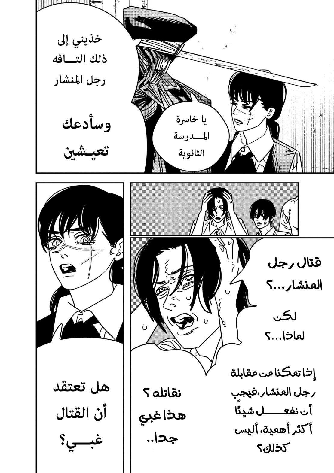 Chainsaw Man: Chapter 160 - Page 15