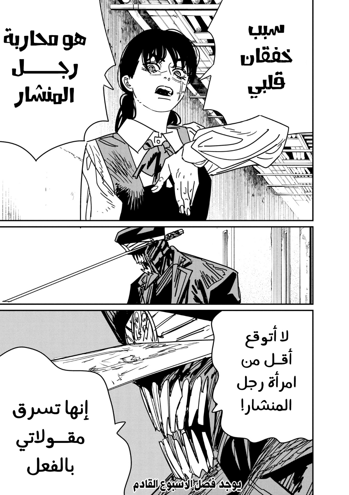 Chainsaw Man: Chapter 160 - Page 16