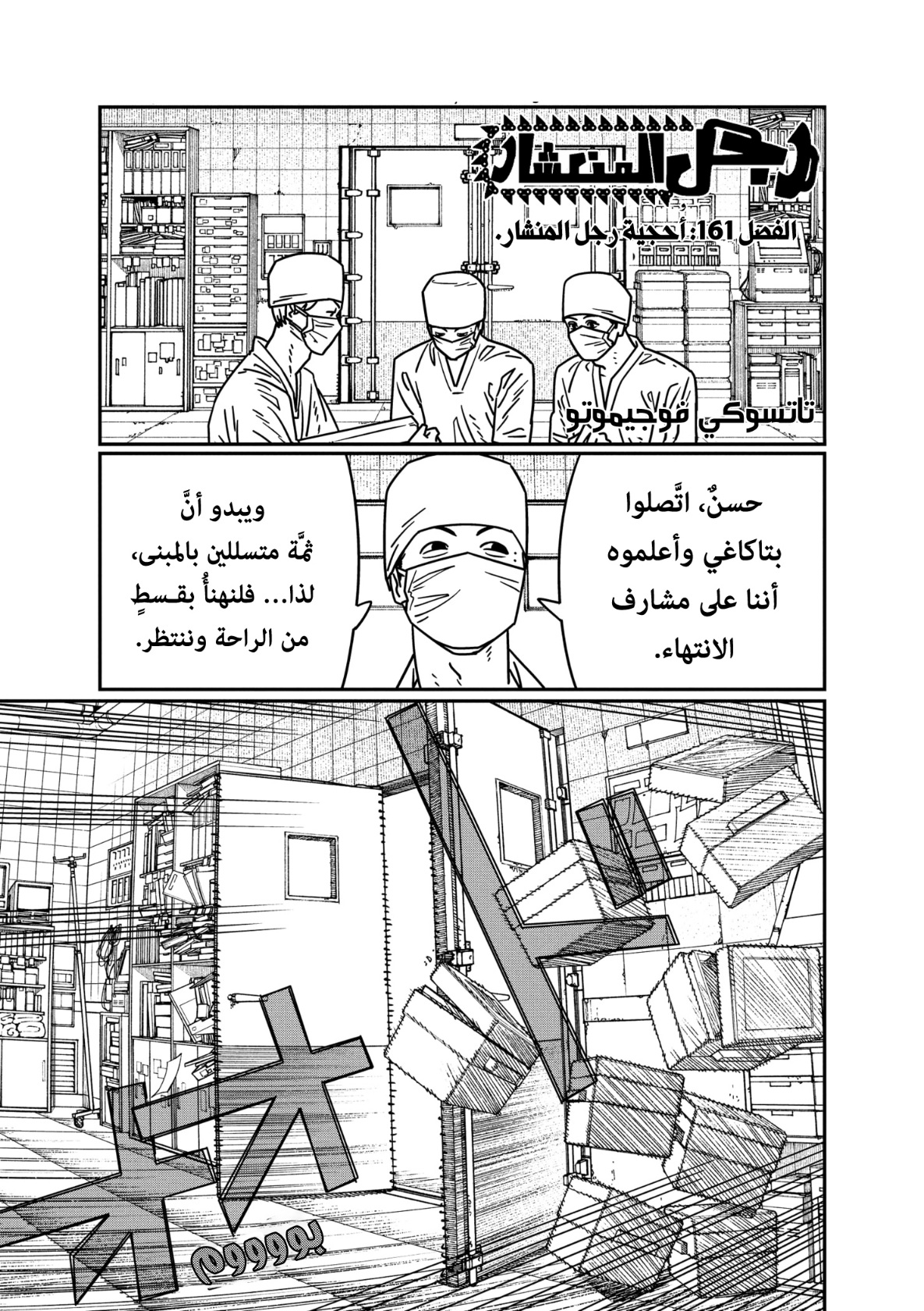 Chainsaw Man: Chapter 161 - Page 1