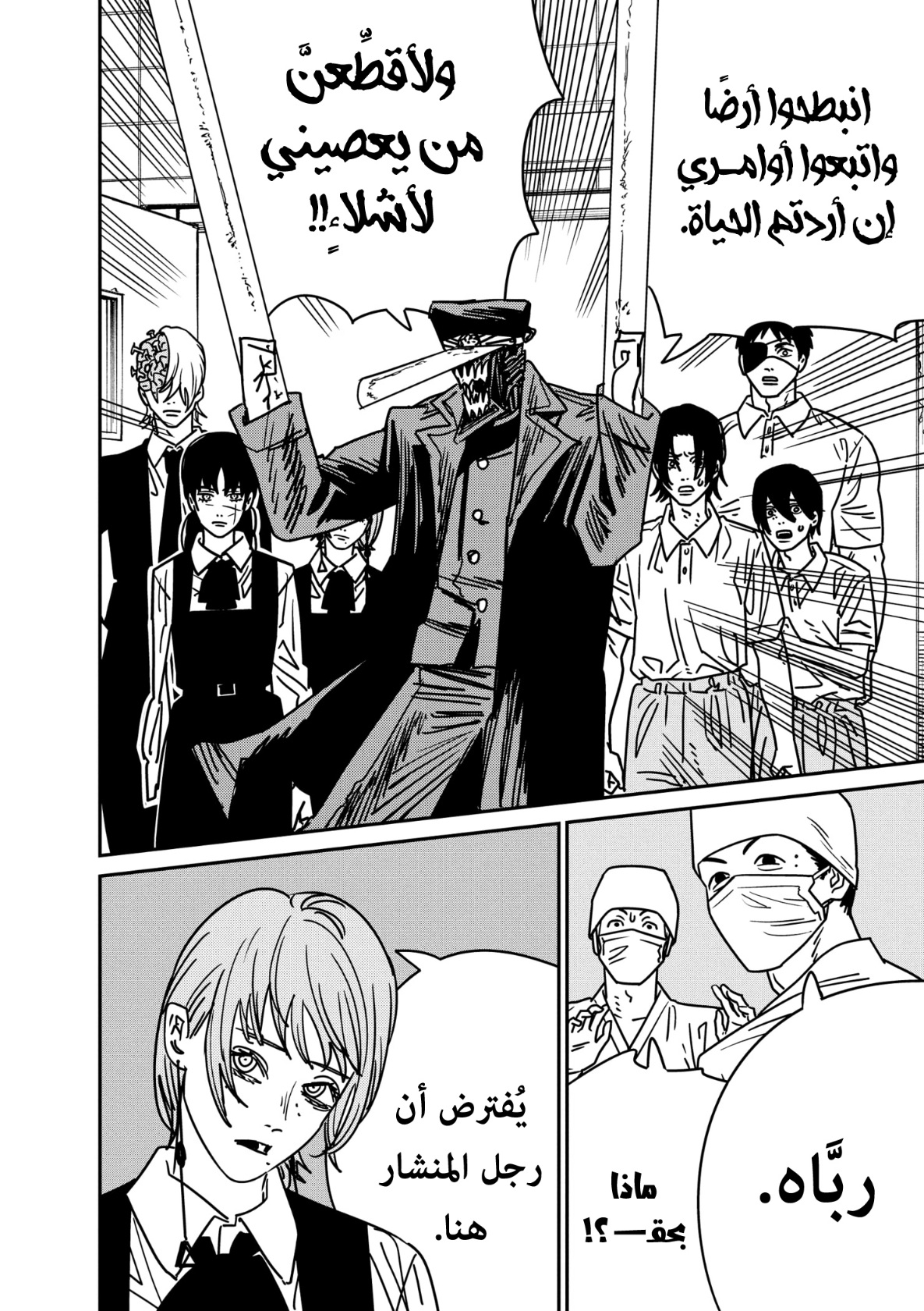 Chainsaw Man: Chapter 161 - Page 3