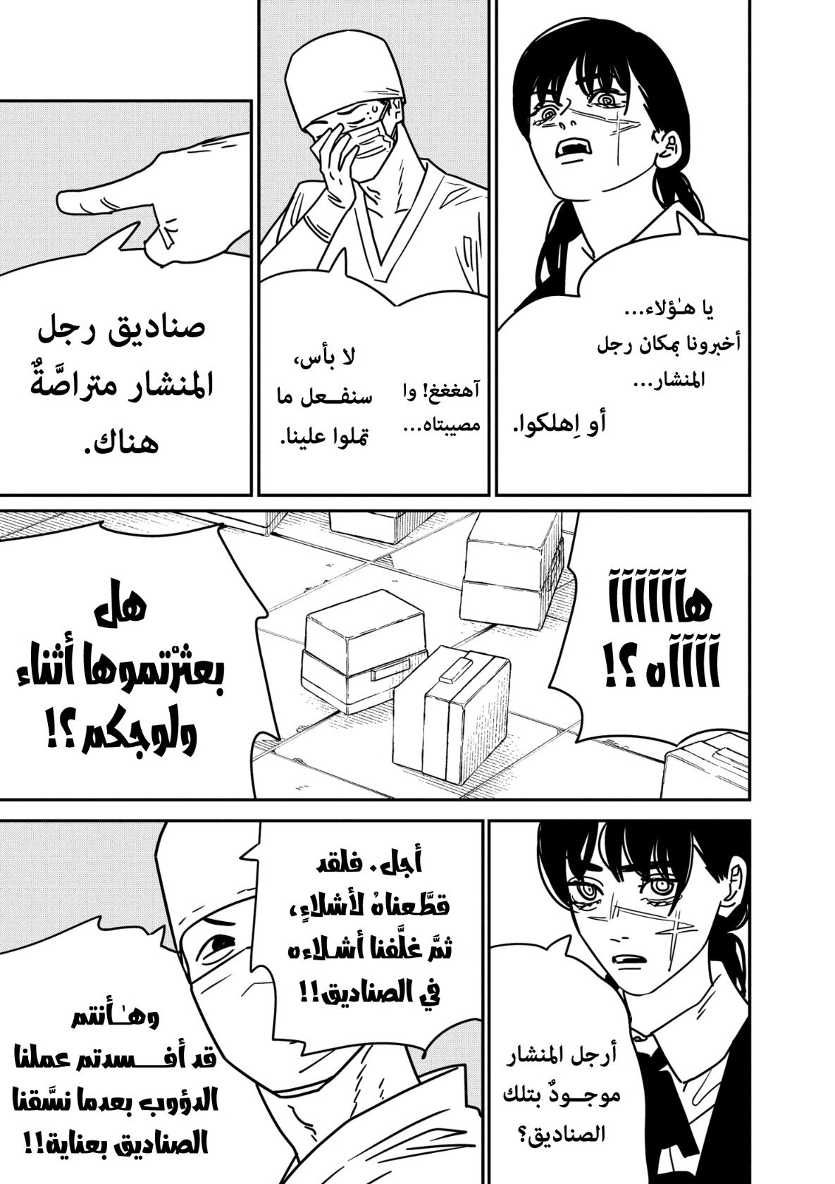 Chainsaw Man: Chapter 161 - Page 4