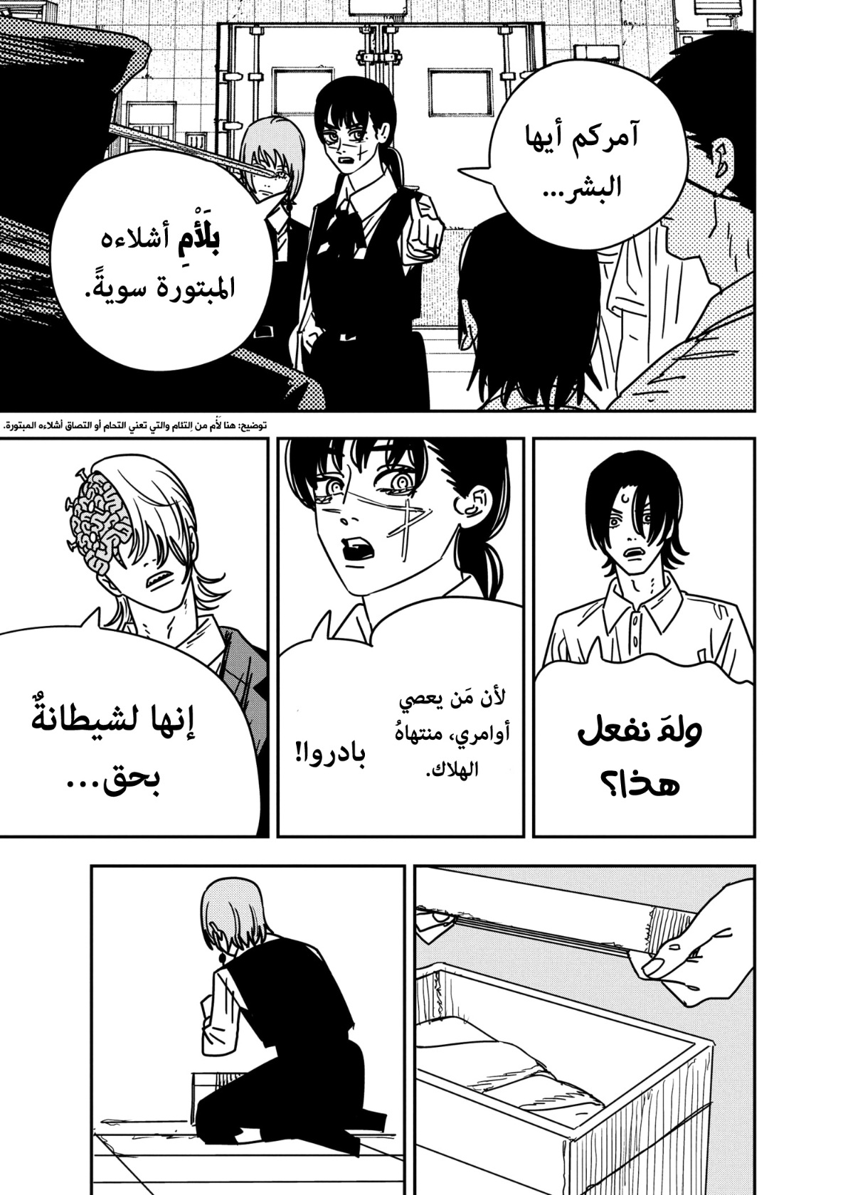 Chainsaw Man: Chapter 161 - Page 6