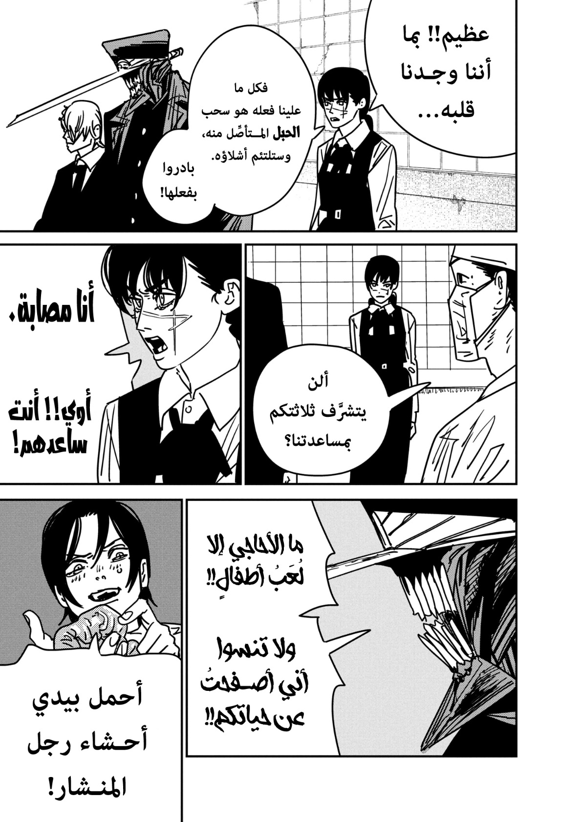 Chainsaw Man: Chapter 161 - Page 8