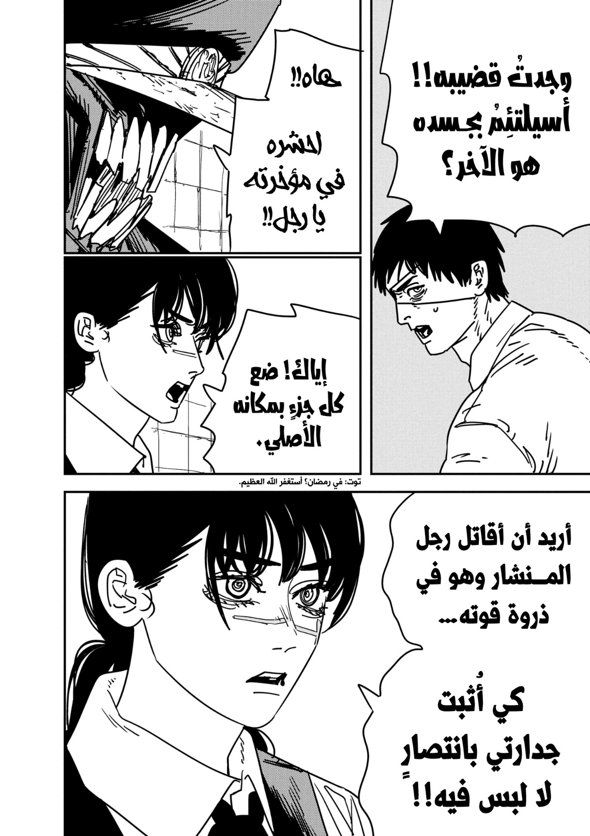 Chainsaw Man: Chapter 161 - Page 9