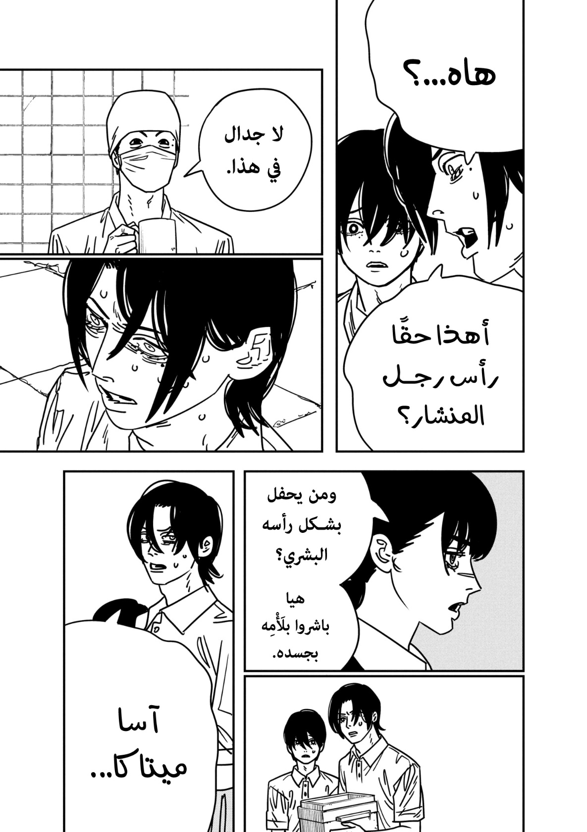 Chainsaw Man: Chapter 161 - Page 12