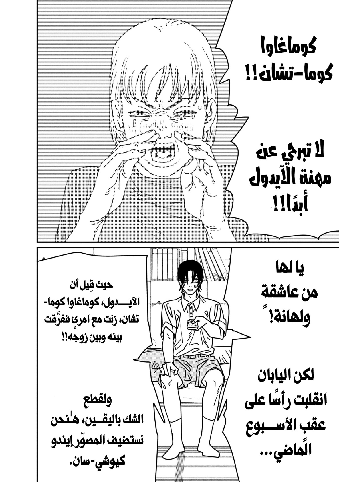 Chainsaw Man: Chapter 163 - Page 5