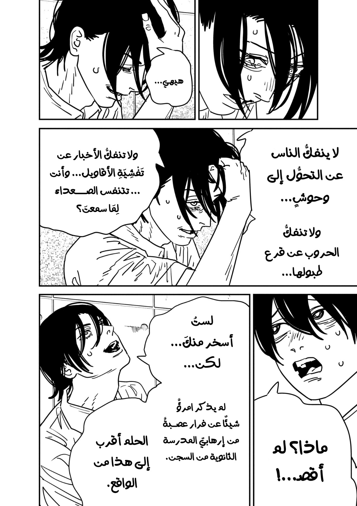 Chainsaw Man: Chapter 163 - Page 7