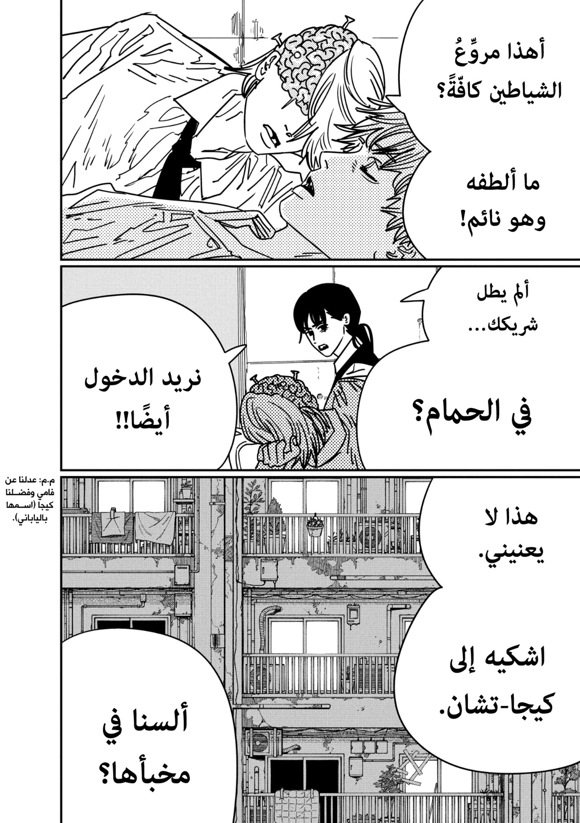 Chainsaw Man: Chapter 163 - Page 9