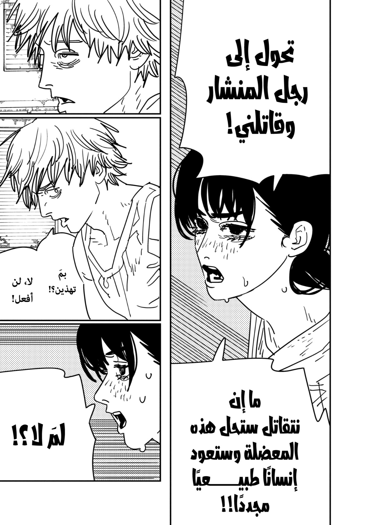 Chainsaw Man: Chapter 164 - Page 13