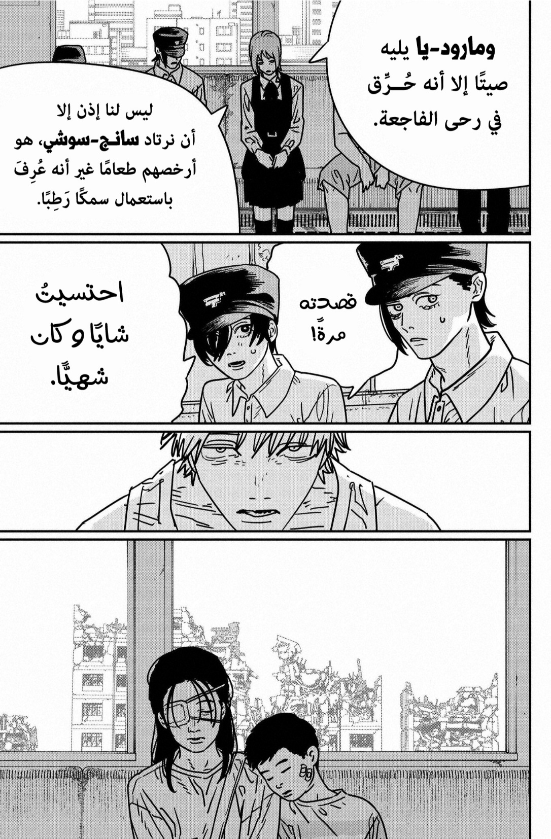 Chainsaw Man: Chapter 165 - Page 4