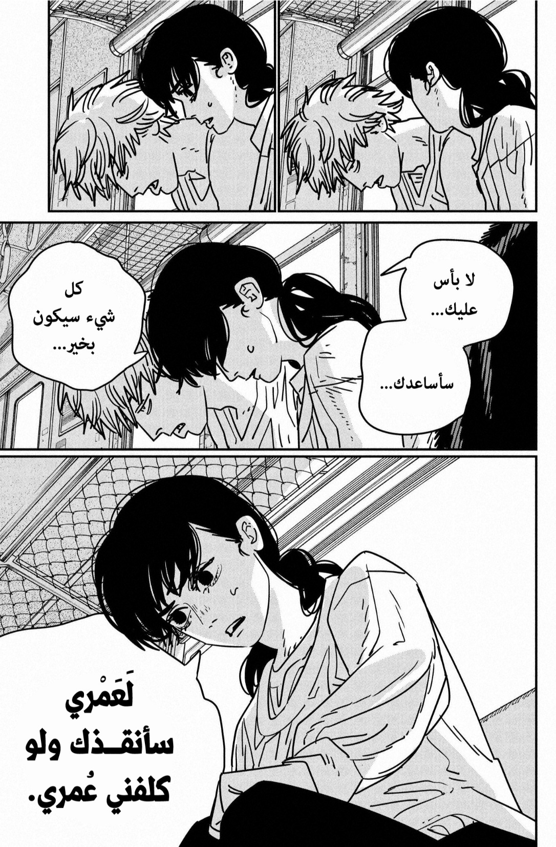 Chainsaw Man: Chapter 165 - Page 12