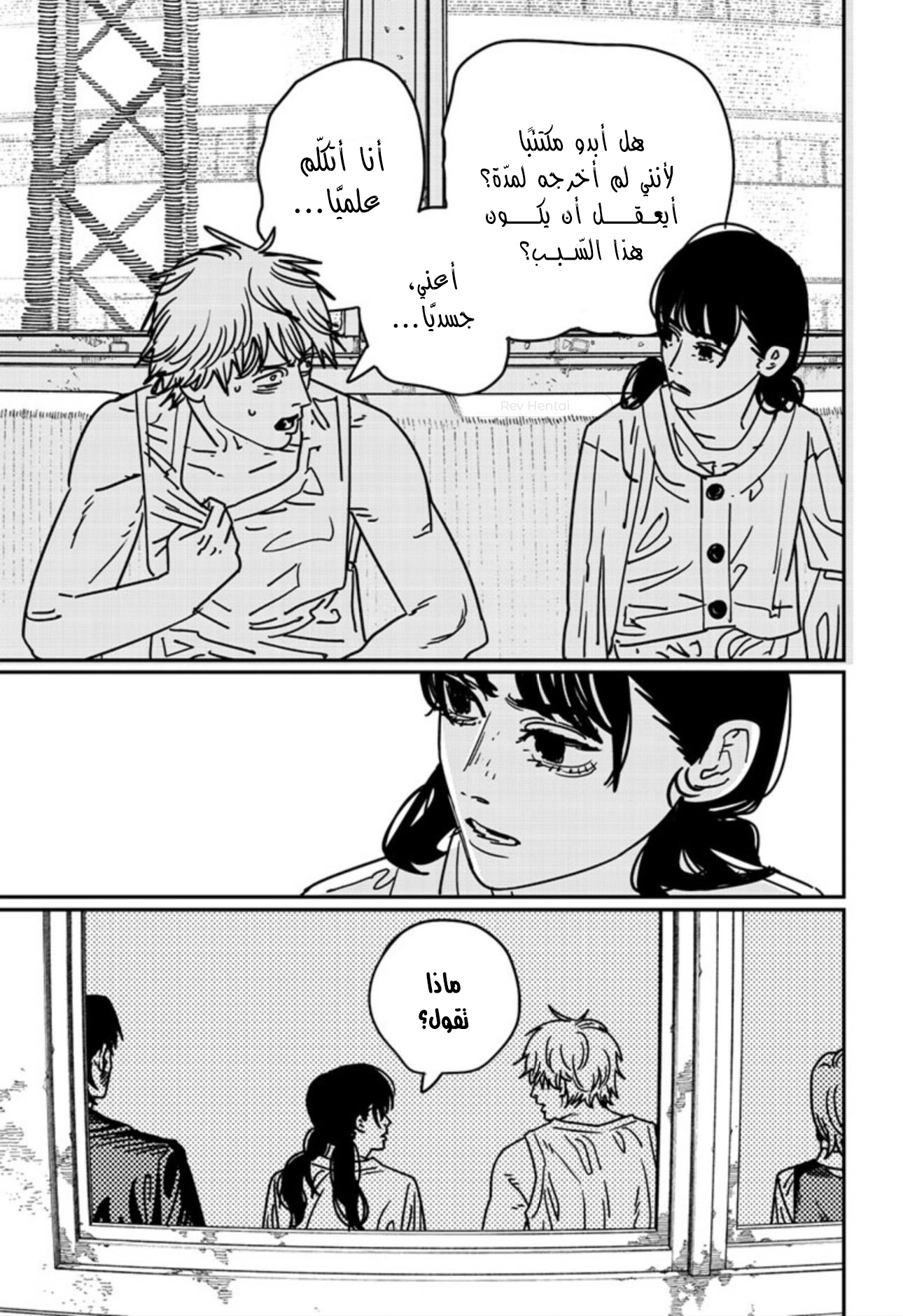 Chainsaw Man: Chapter 166 - Page 5