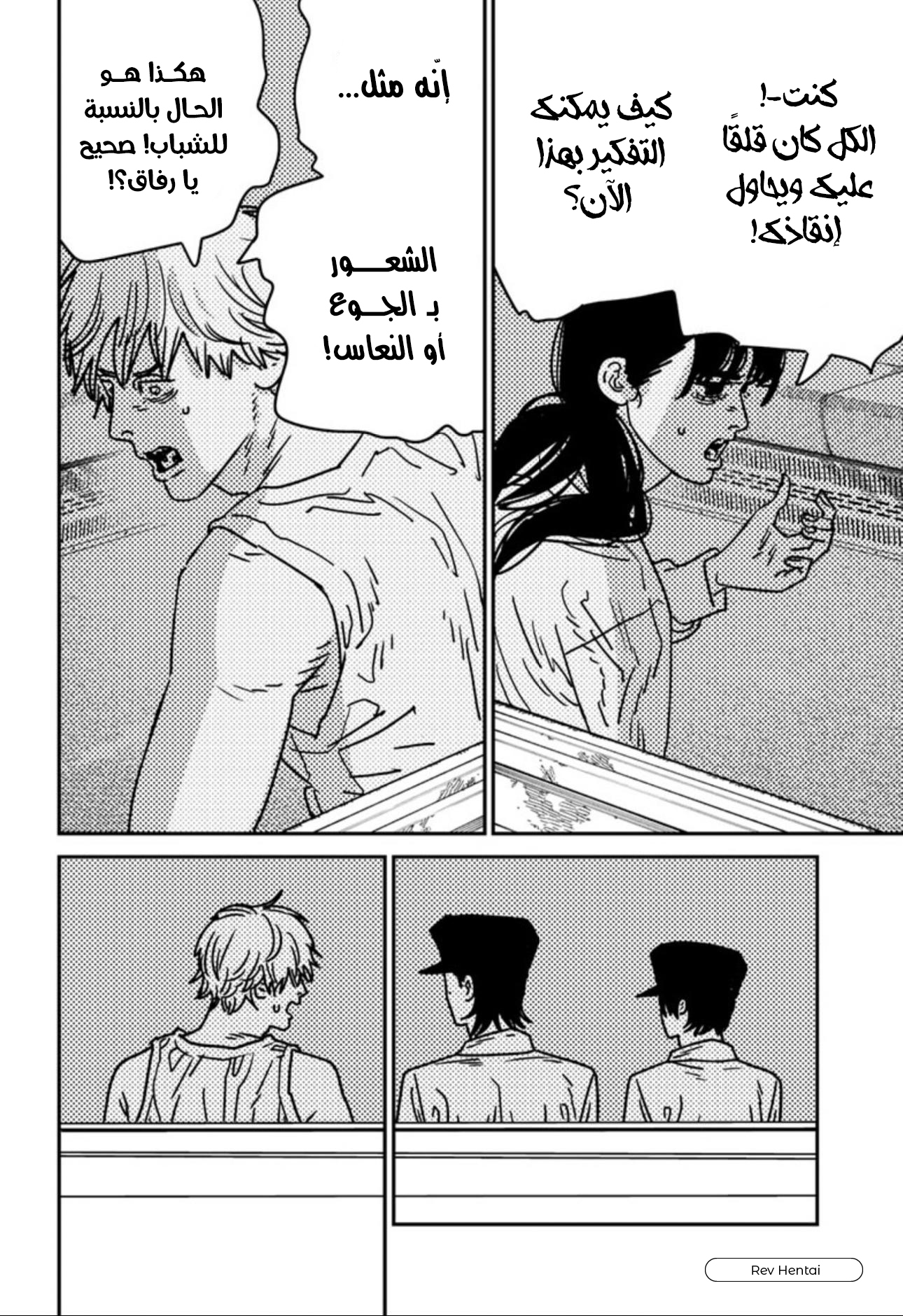 Chainsaw Man: Chapter 166 - Page 6