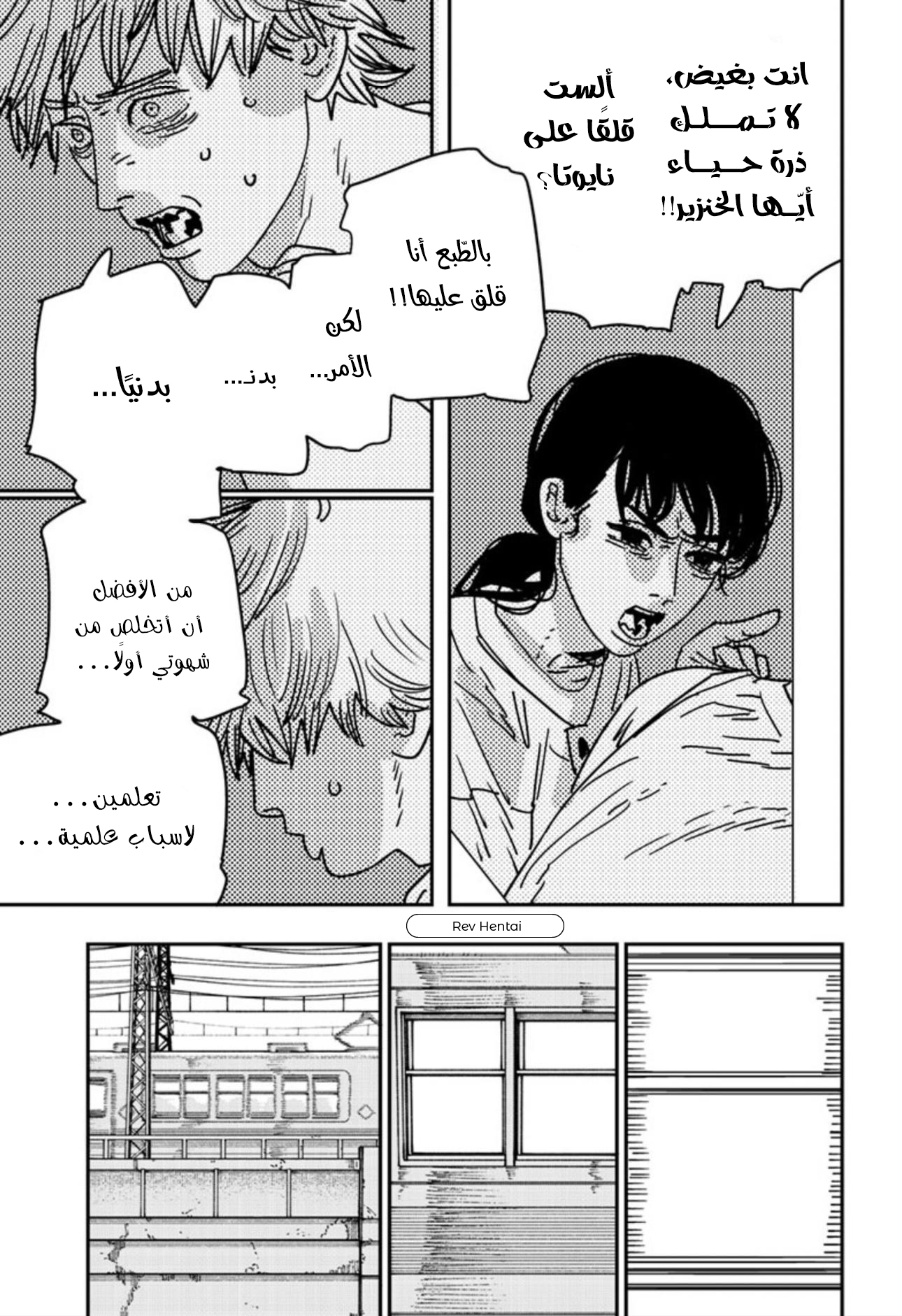 Chainsaw Man: Chapter 166 - Page 7