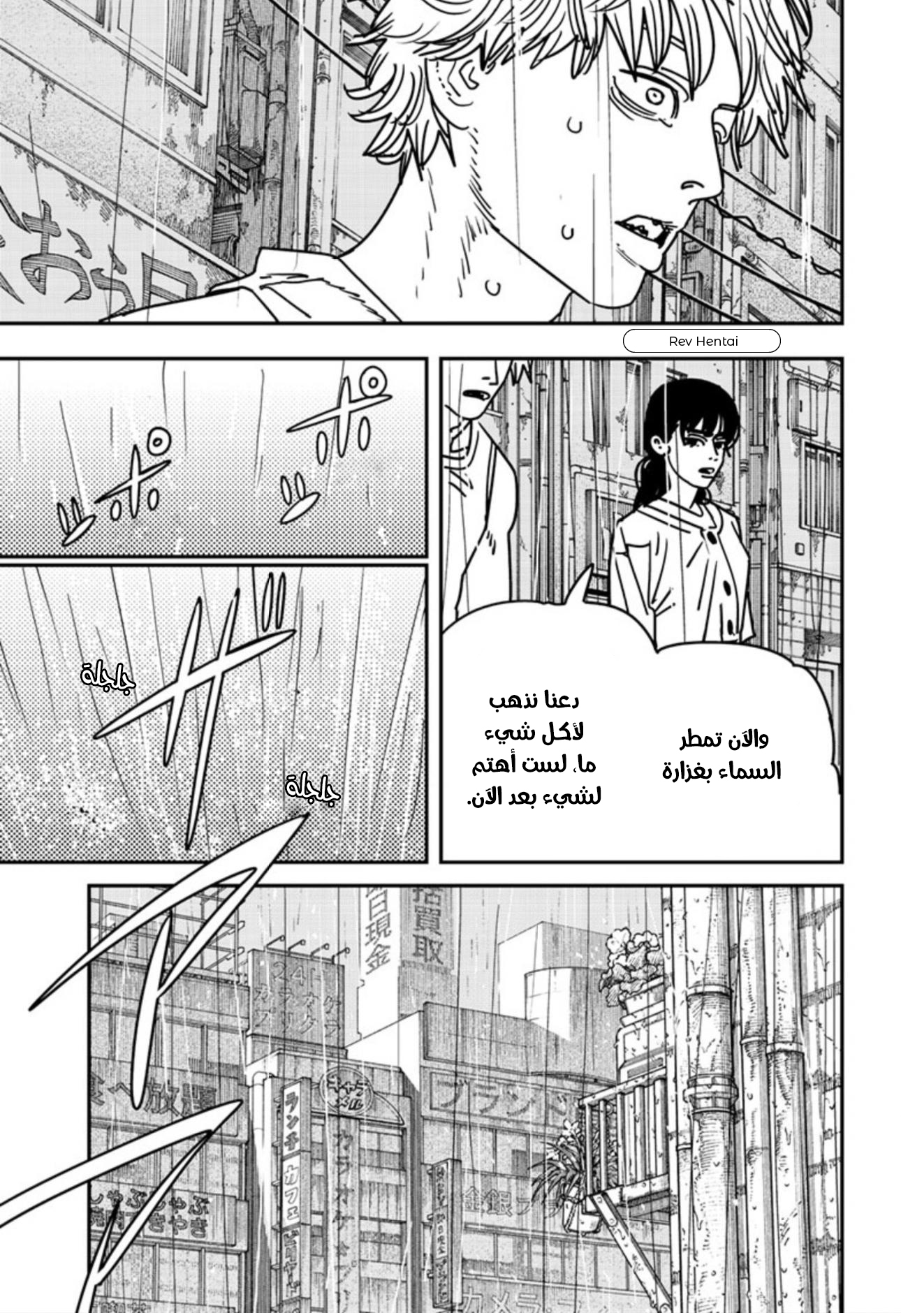 Chainsaw Man: Chapter 166 - Page 9