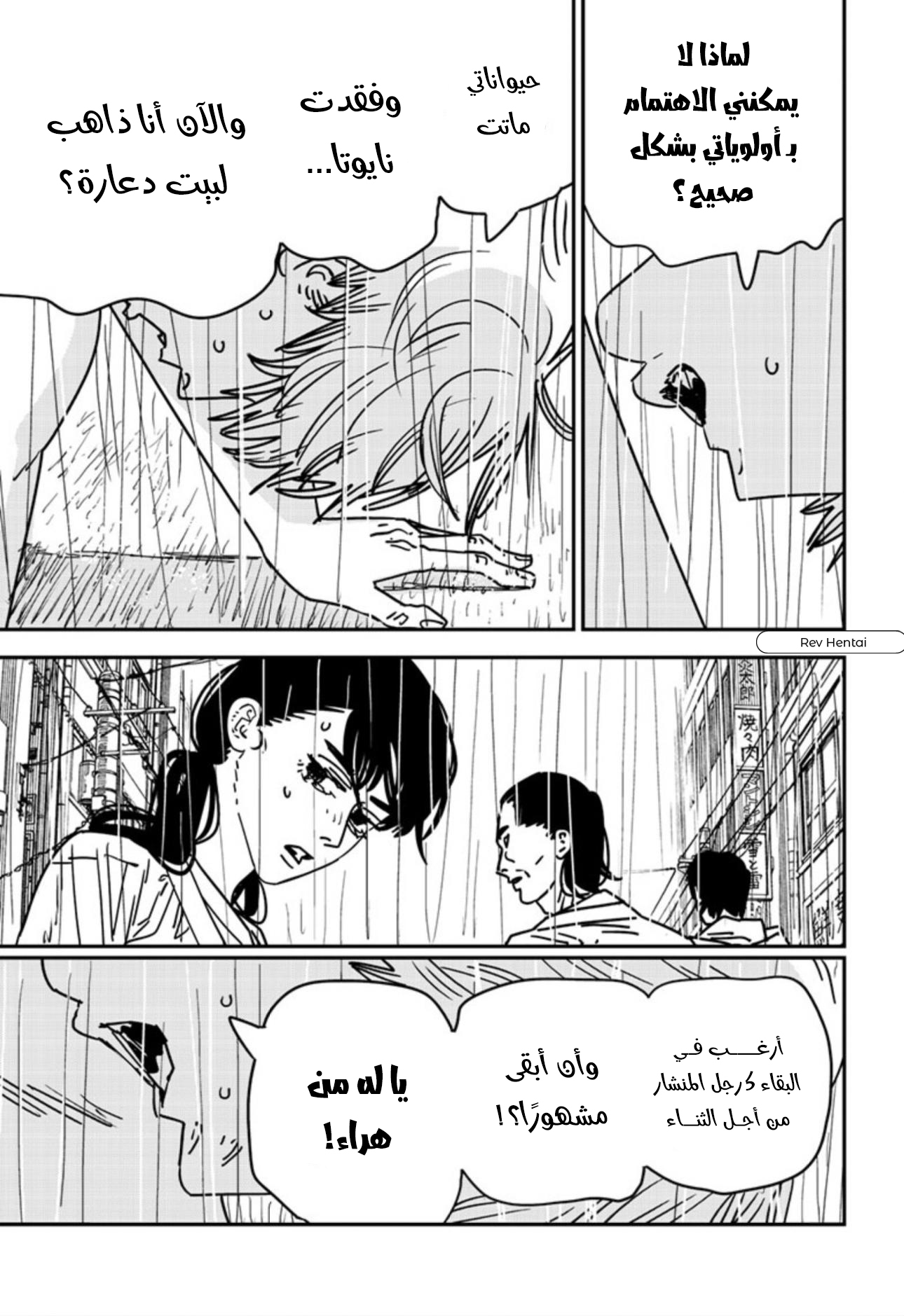 Chainsaw Man: Chapter 166 - Page 11