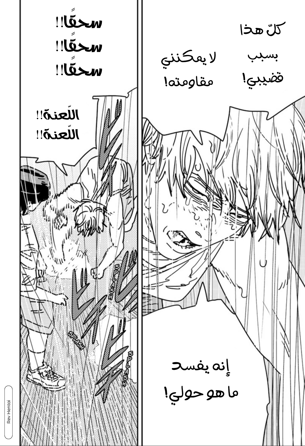 Chainsaw Man: Chapter 166 - Page 14