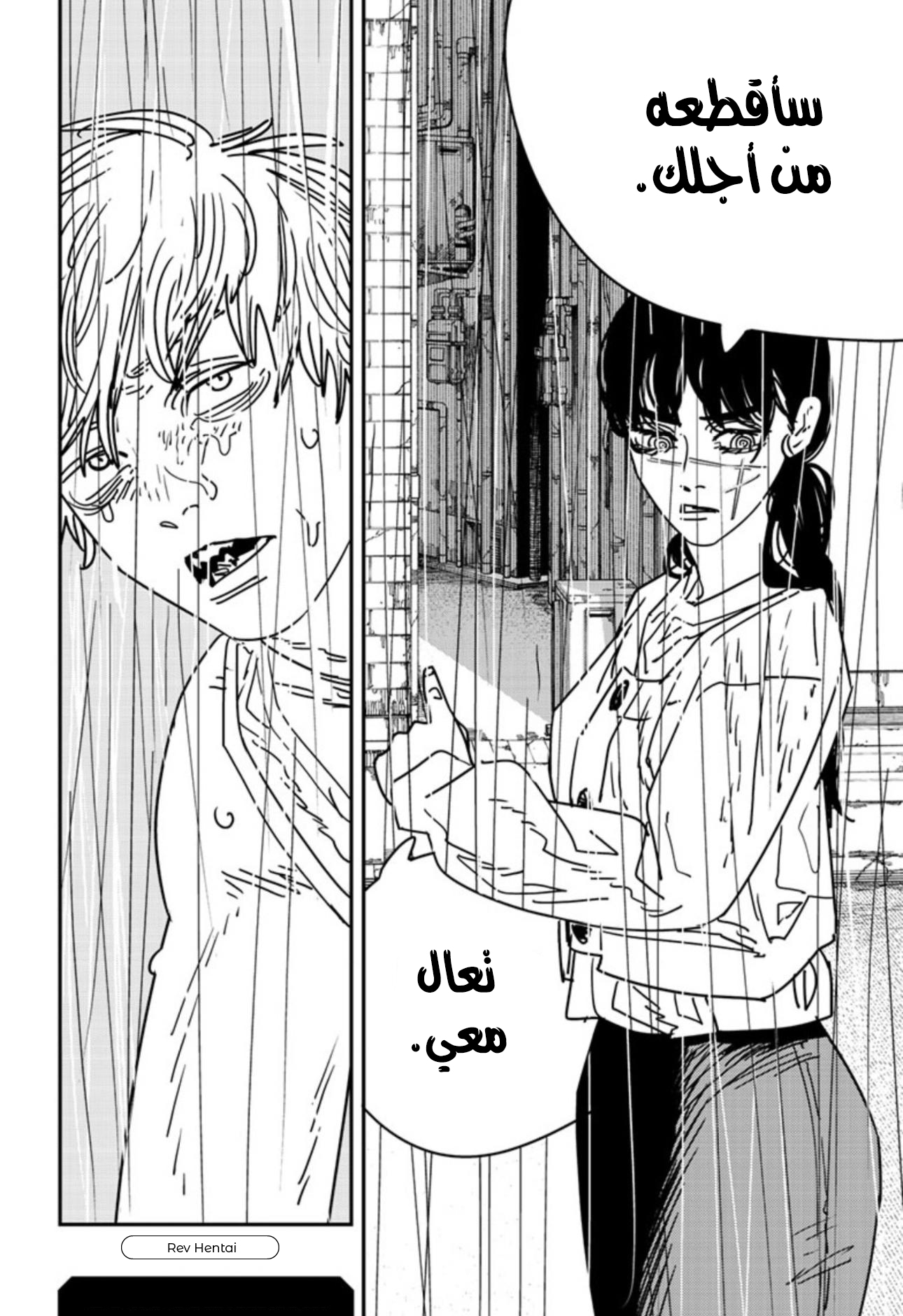 Chainsaw Man: Chapter 166 - Page 16