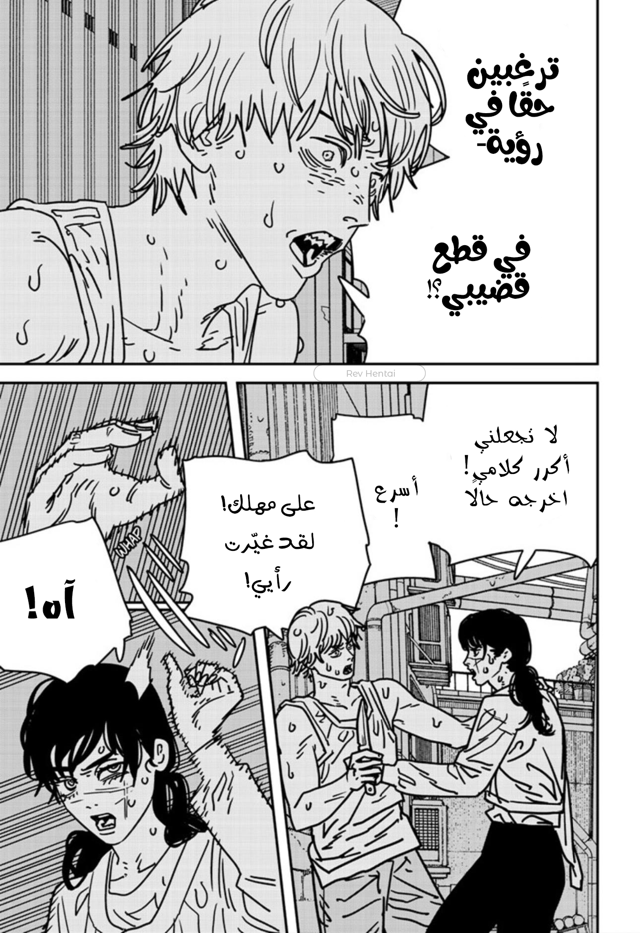 Chainsaw Man: Chapter 167 - Page 5