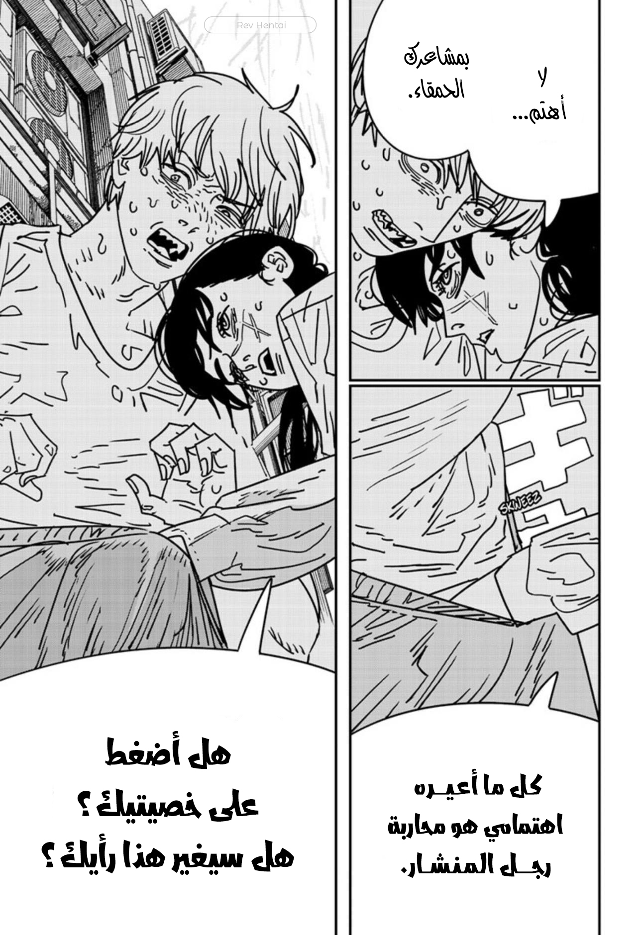 Chainsaw Man: Chapter 167 - Page 7