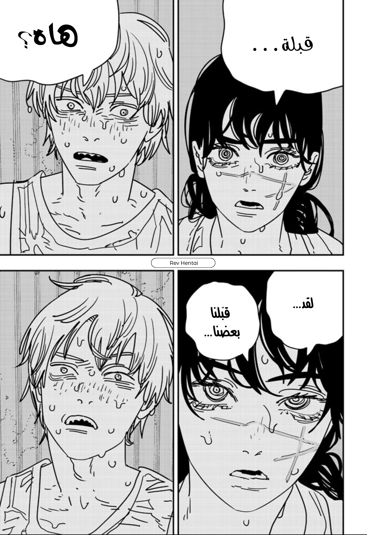 Chainsaw Man: Chapter 167 - Page 9