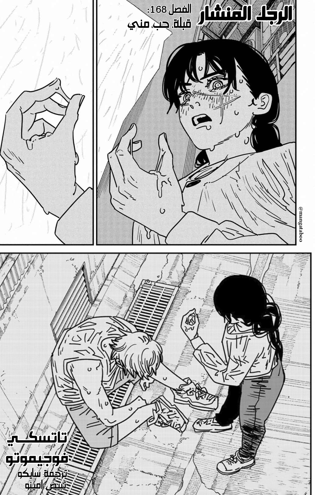 Chainsaw Man: Chapter 168 - Page 2