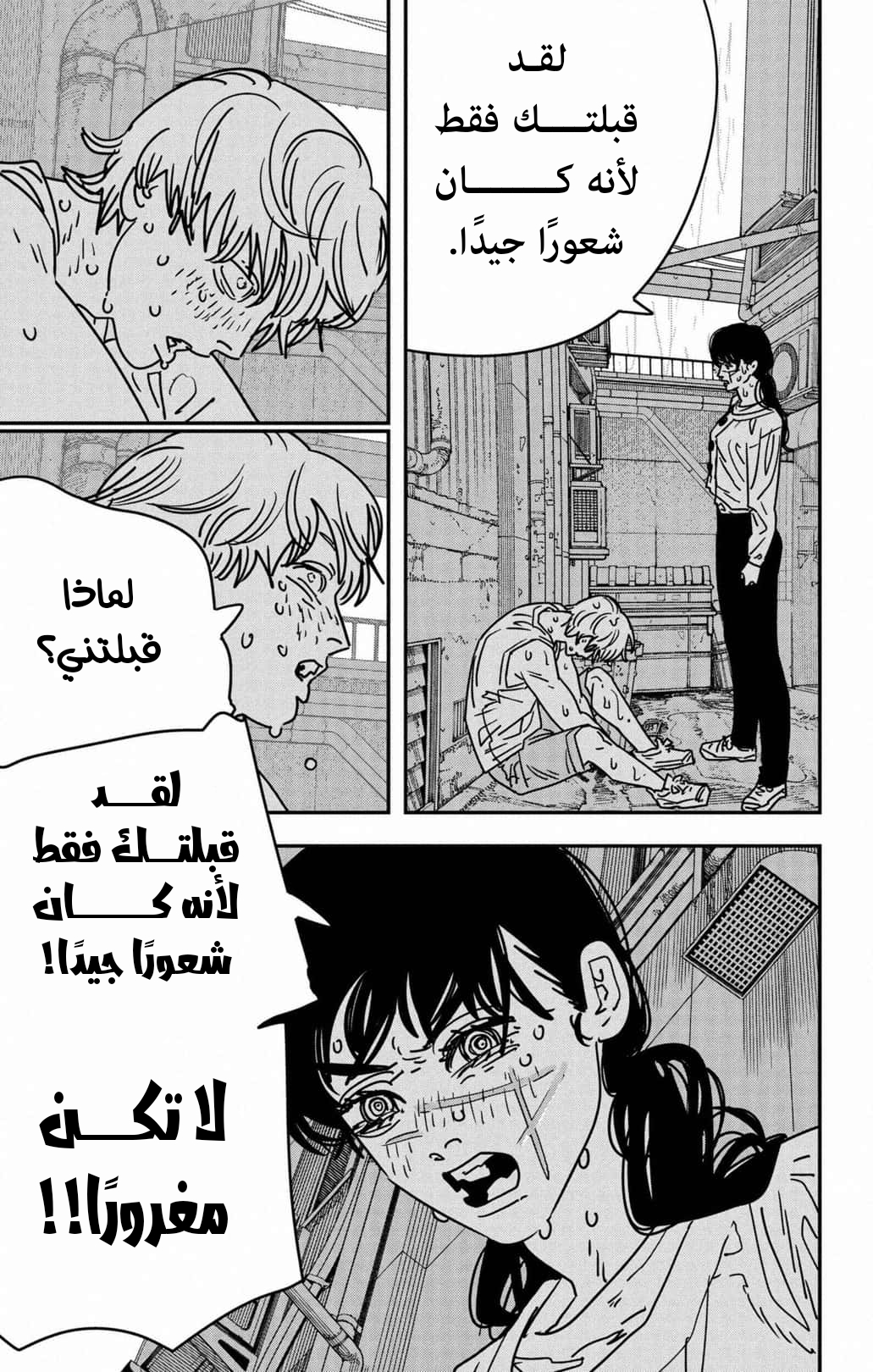 Chainsaw Man: Chapter 168 - Page 4