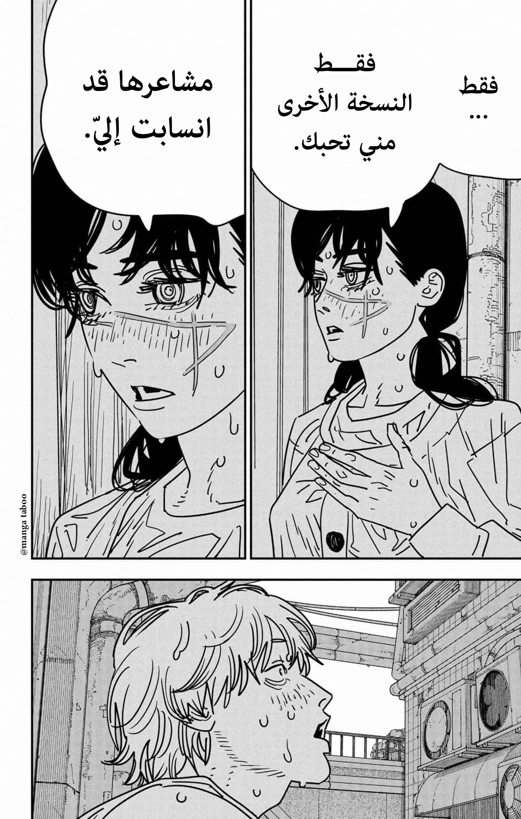 Chainsaw Man: Chapter 168 - Page 7