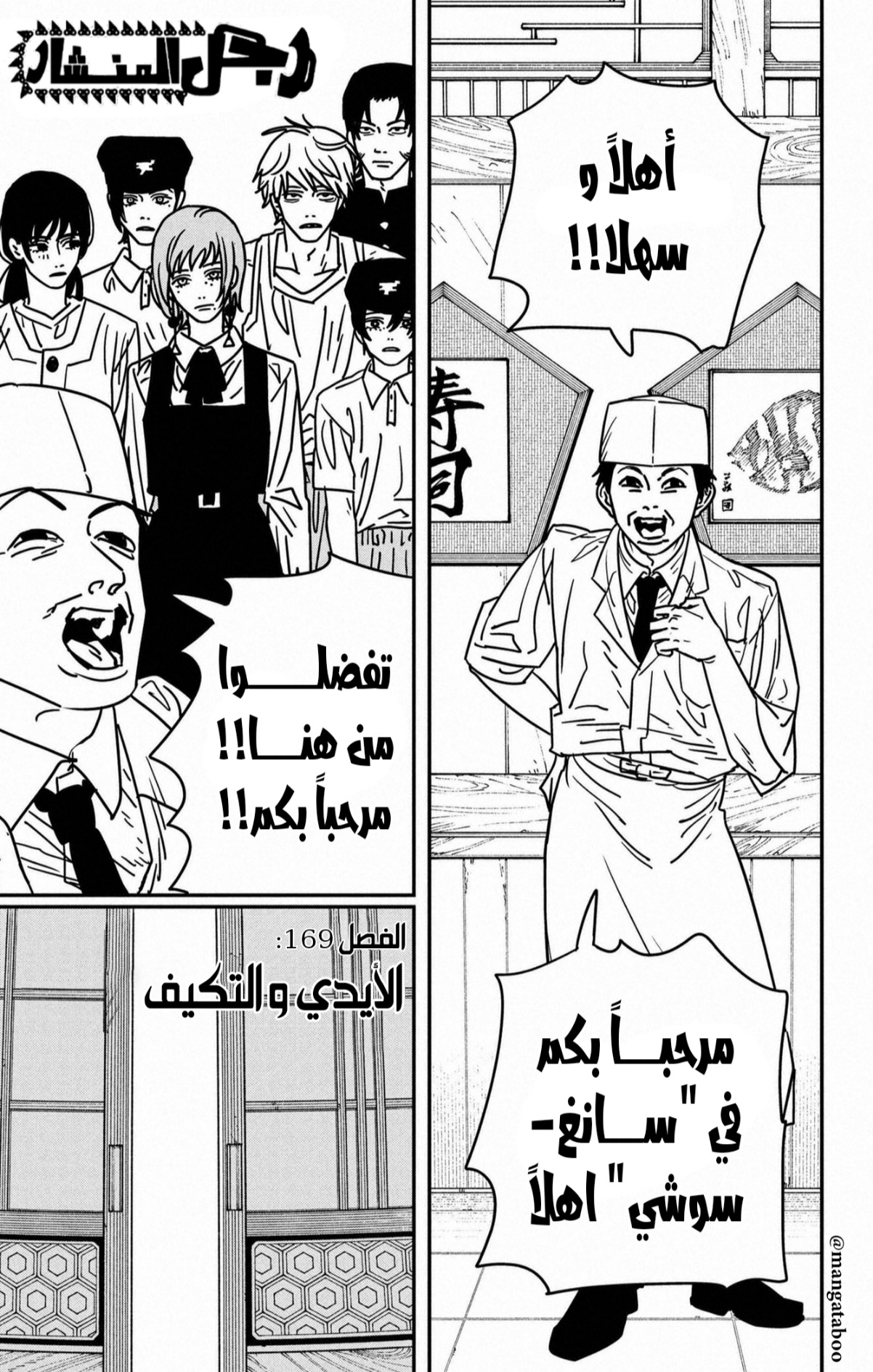 Chainsaw Man: Chapter 169 - Page 2