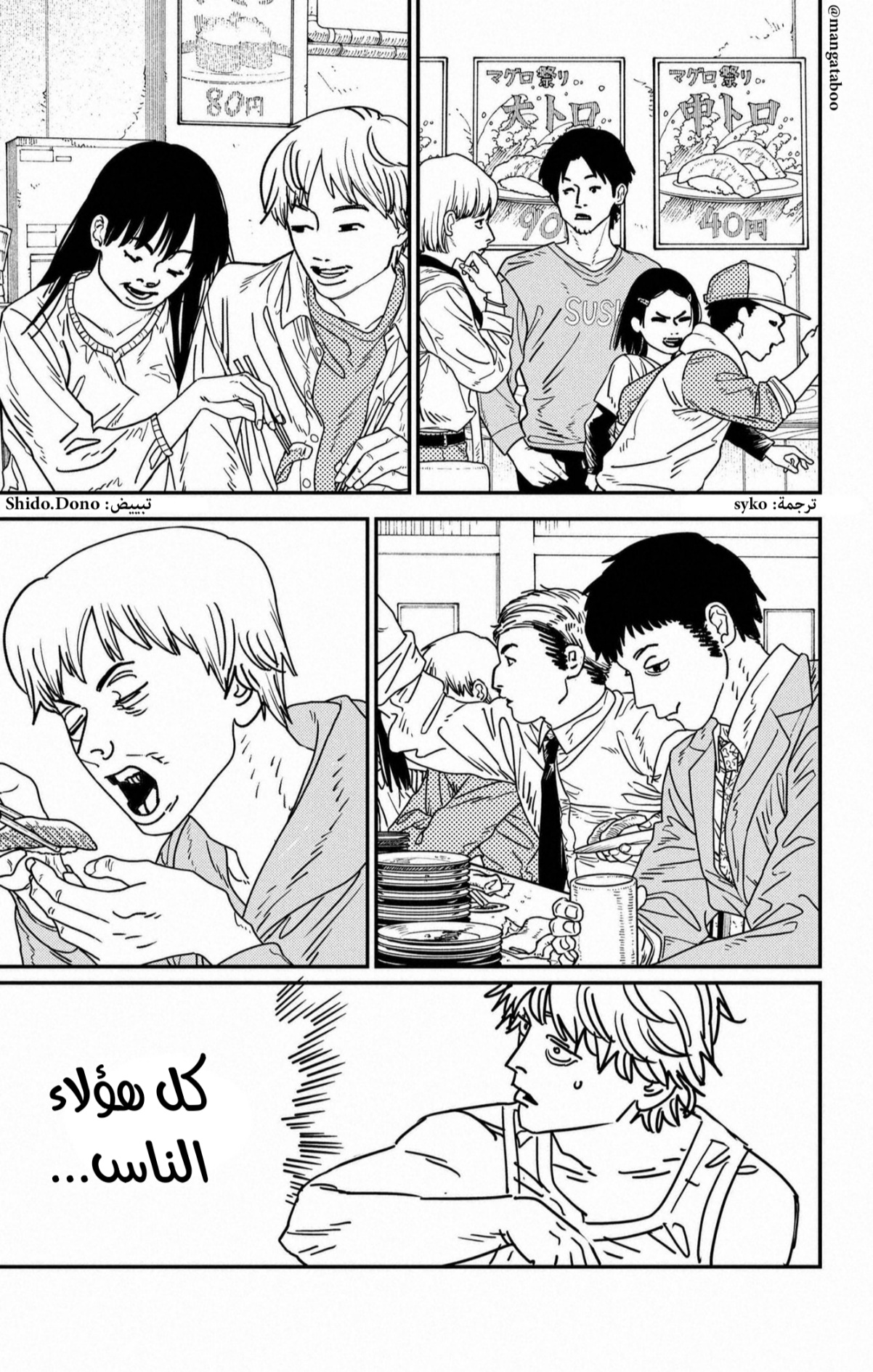 Chainsaw Man: Chapter 169 - Page 4