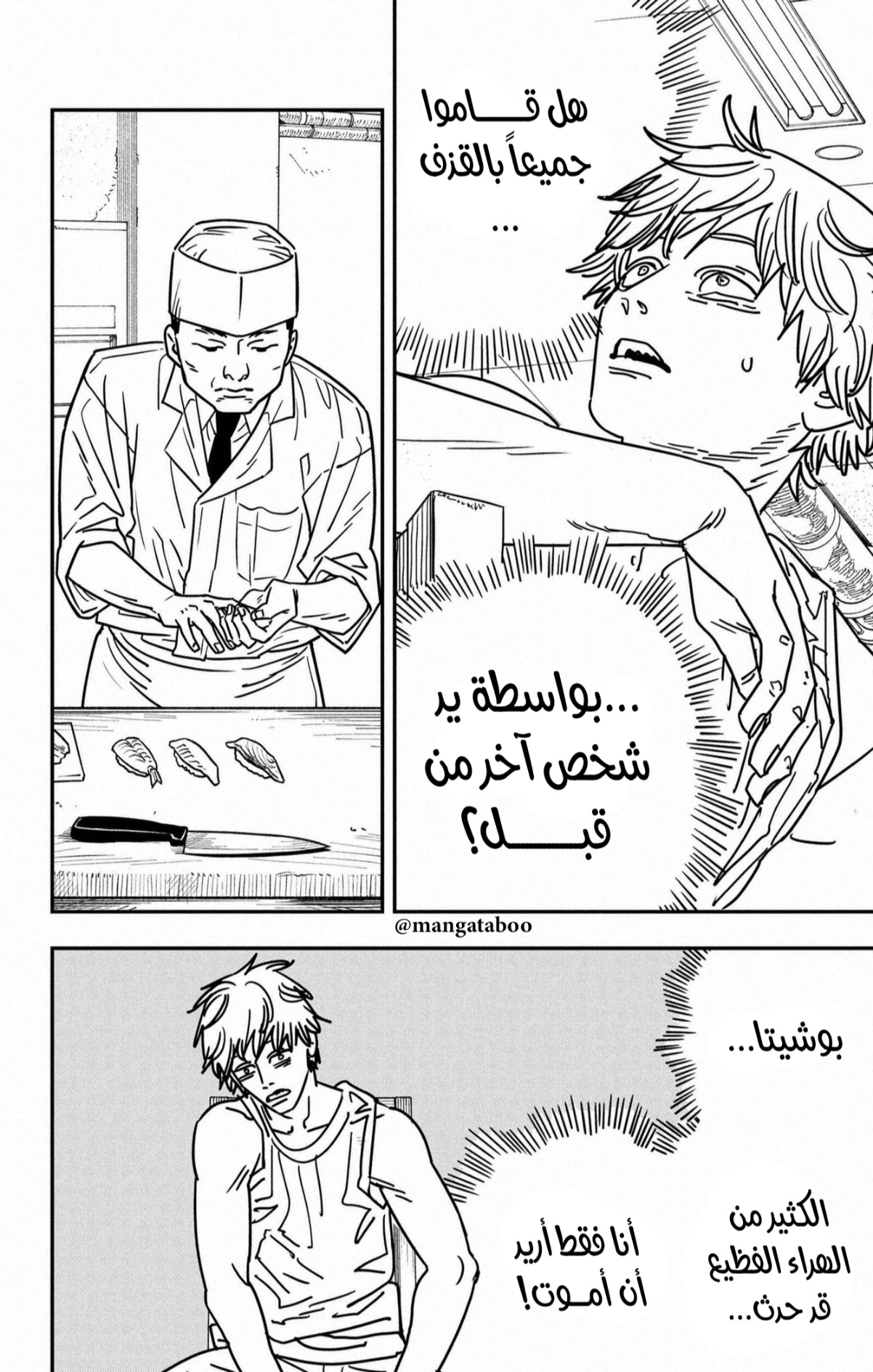 Chainsaw Man: Chapter 169 - Page 5