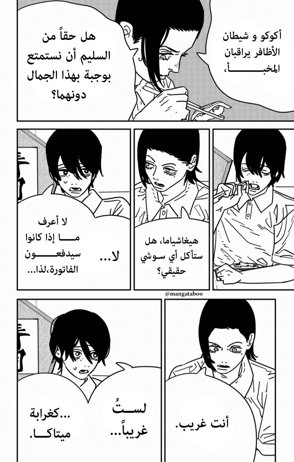 Chainsaw Man: Chapter 169 - Page 9