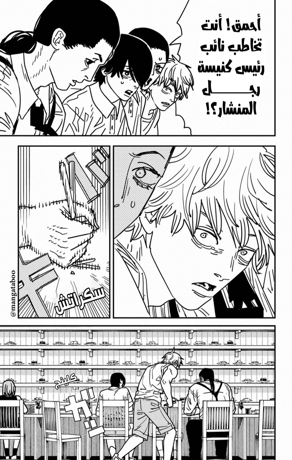 Chainsaw Man: Chapter 169 - Page 12