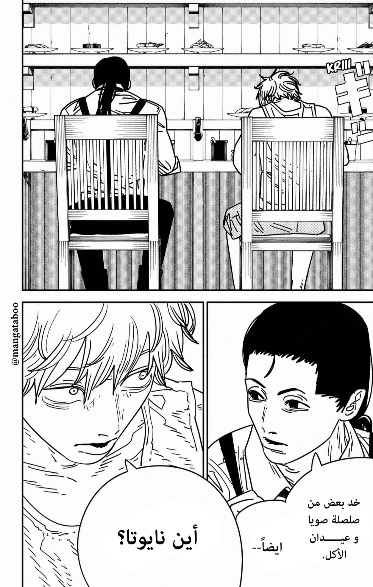 Chainsaw Man: Chapter 169 - Page 15