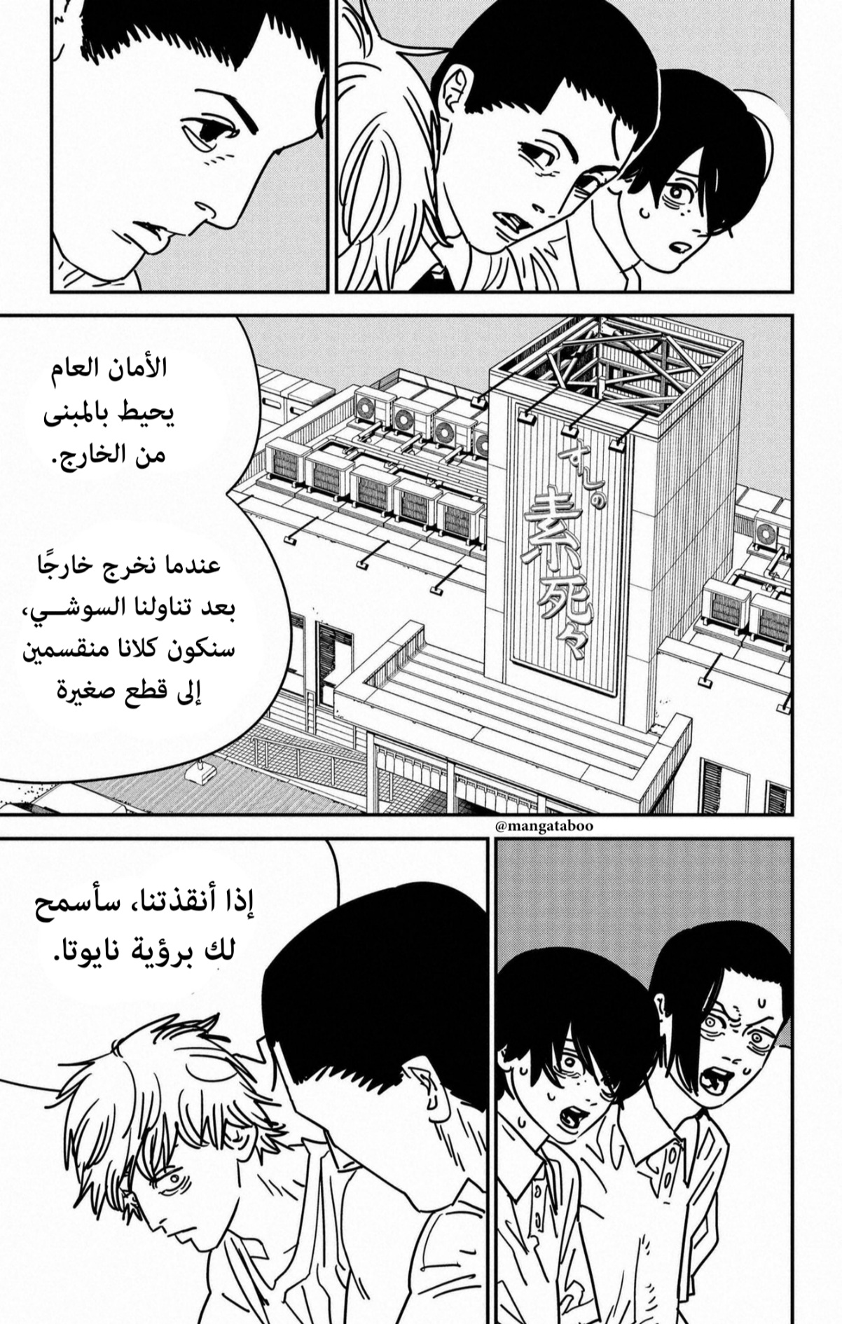 Chainsaw Man: Chapter 169 - Page 16