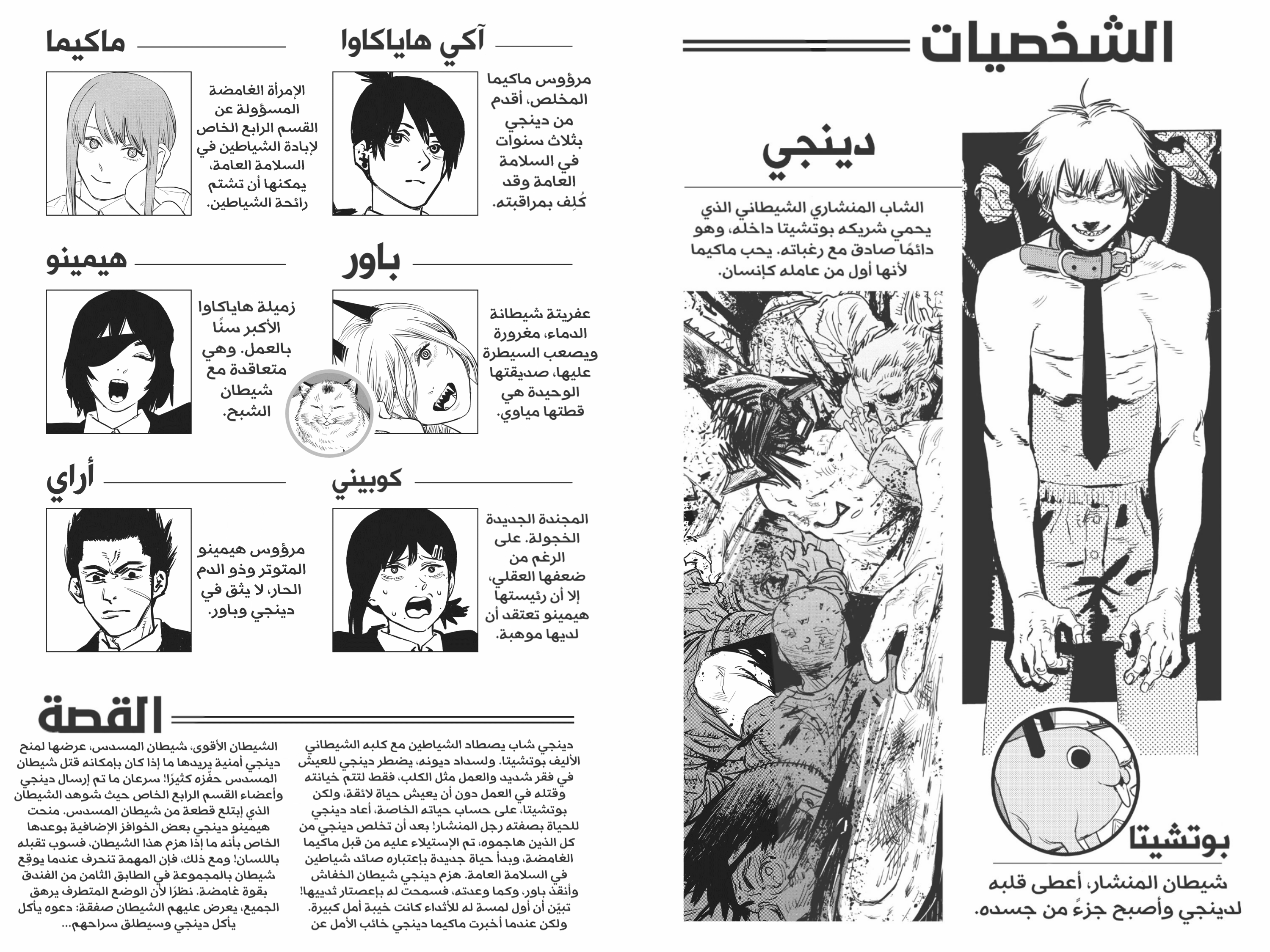 Chainsaw Man: Chapter 17 - Page 6