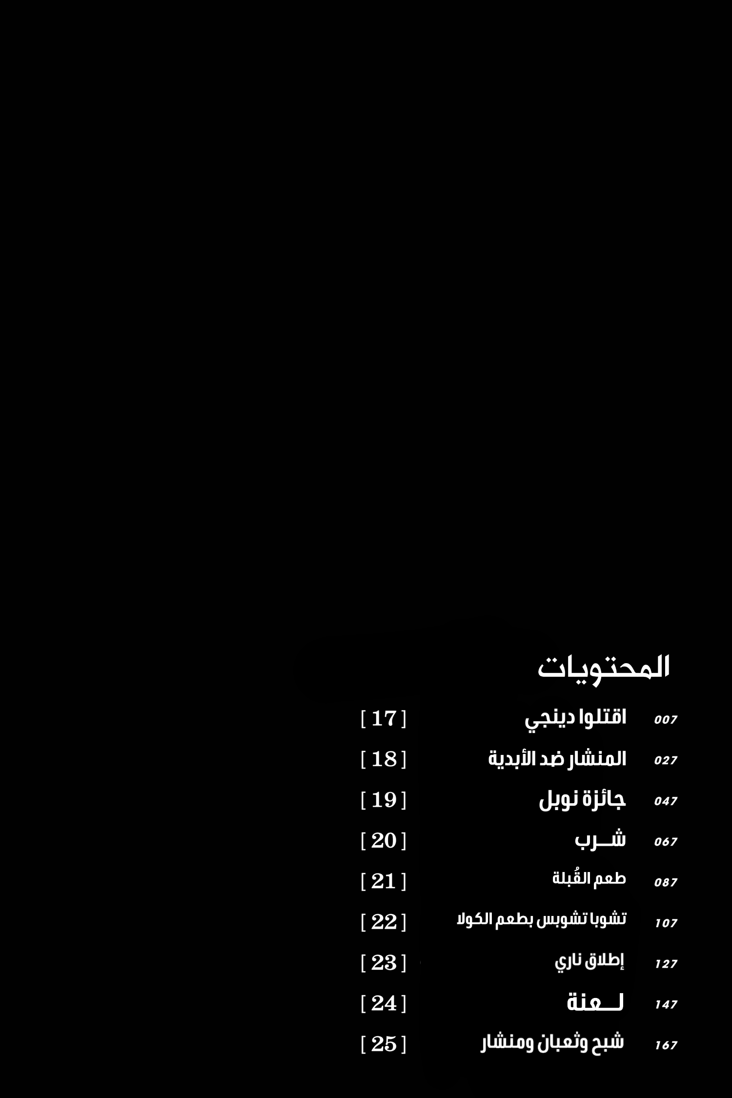 Chainsaw Man: Chapter 17 - Page 7