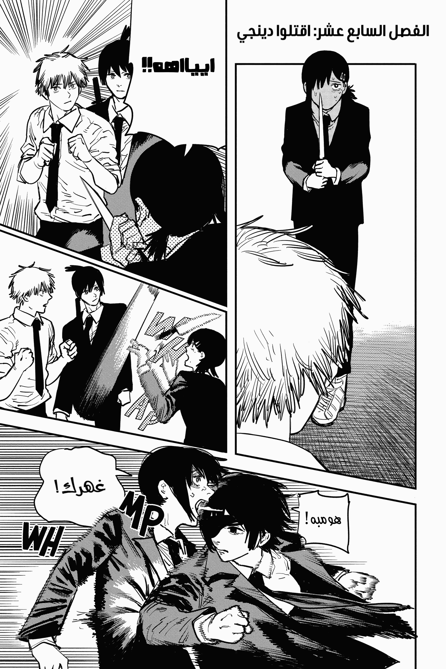 Chainsaw Man: Chapter 17 - Page 8