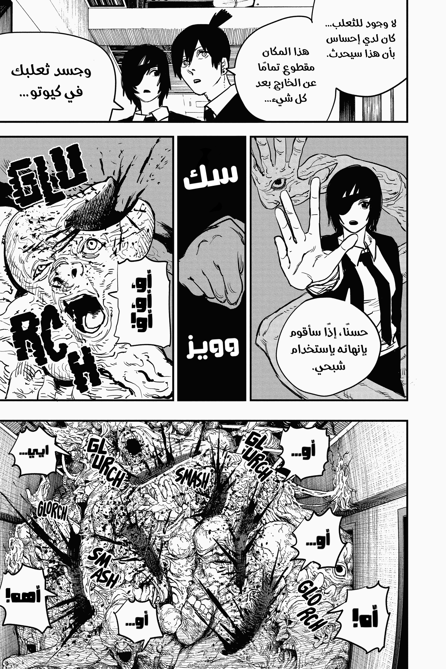 Chainsaw Man: Chapter 17 - Page 10