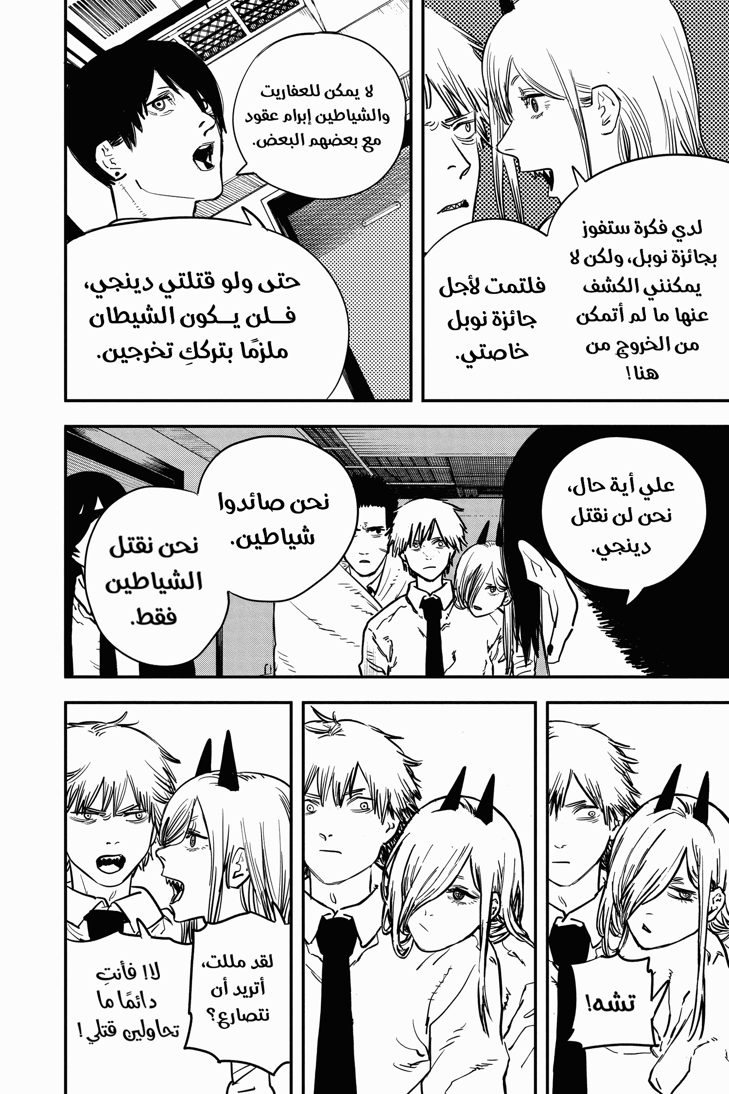 Chainsaw Man: Chapter 17 - Page 15