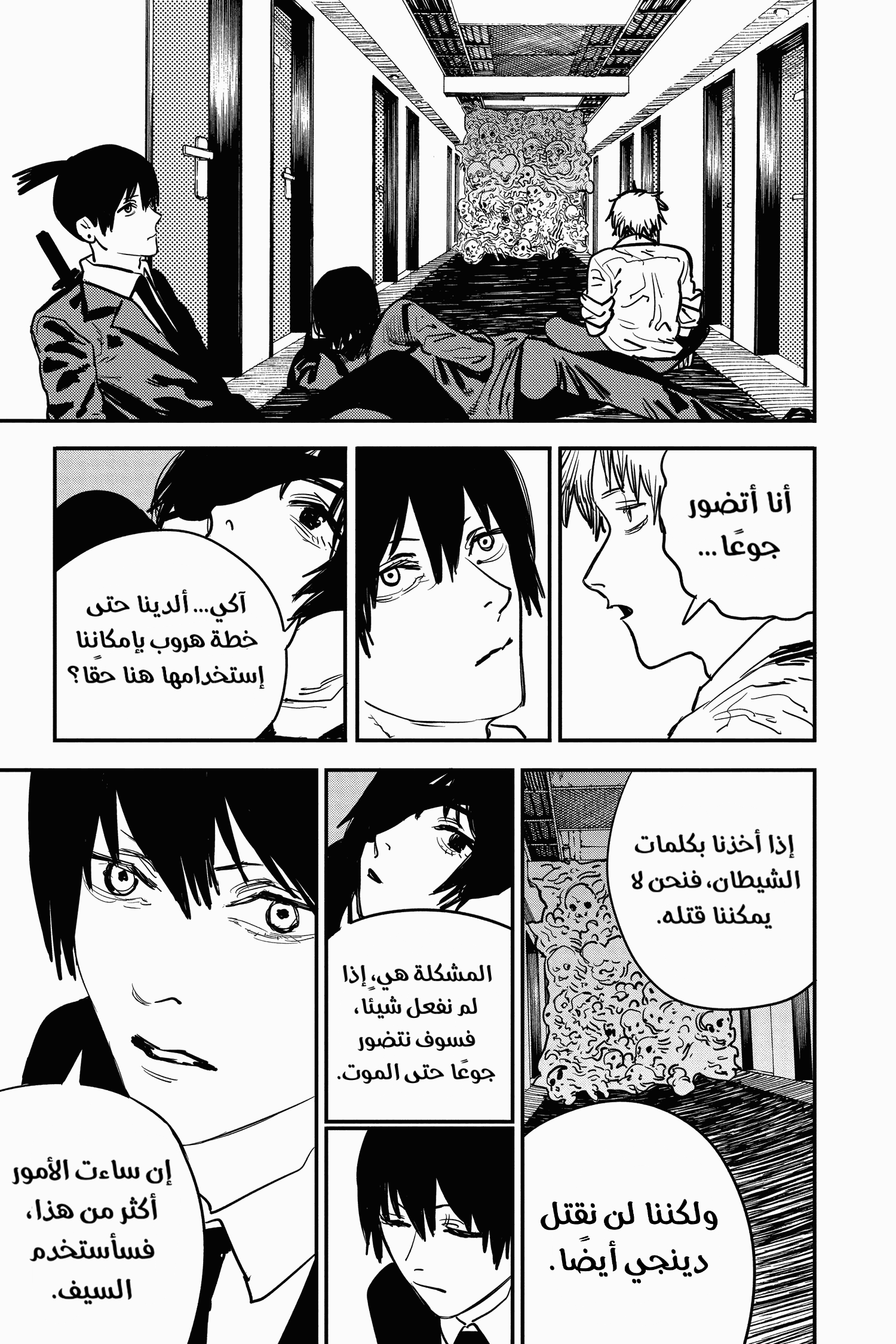 Chainsaw Man: Chapter 17 - Page 16