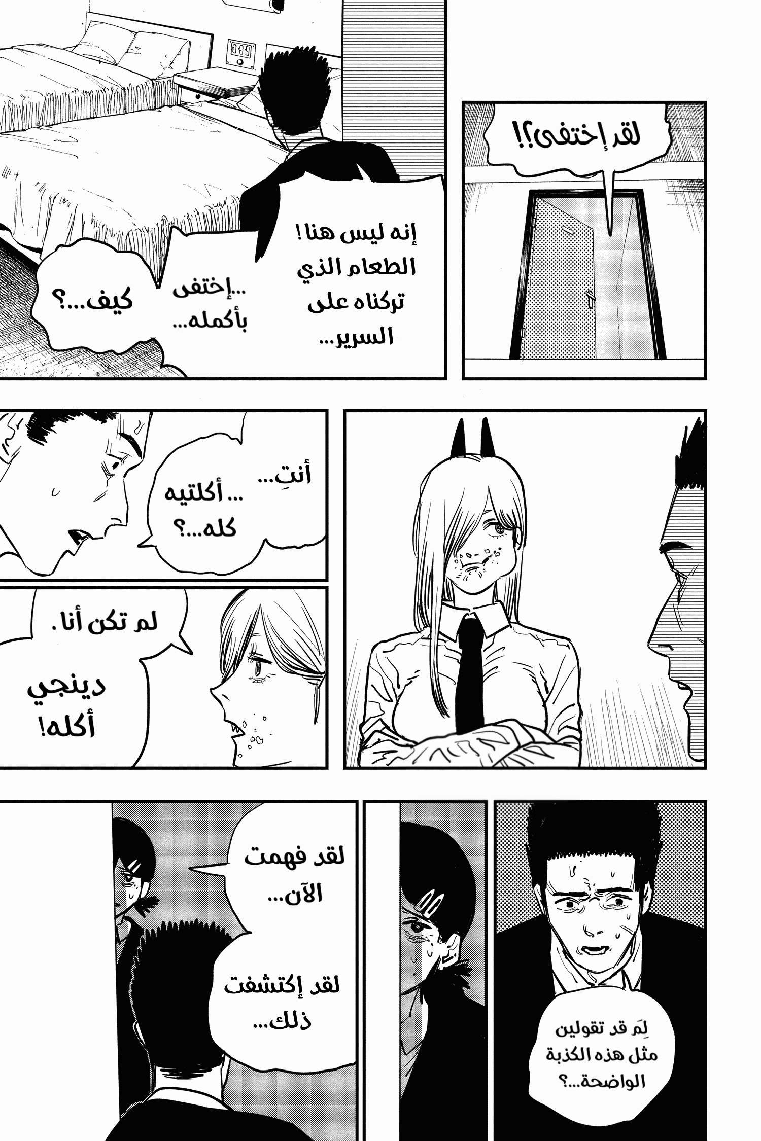 Chainsaw Man: Chapter 17 - Page 18