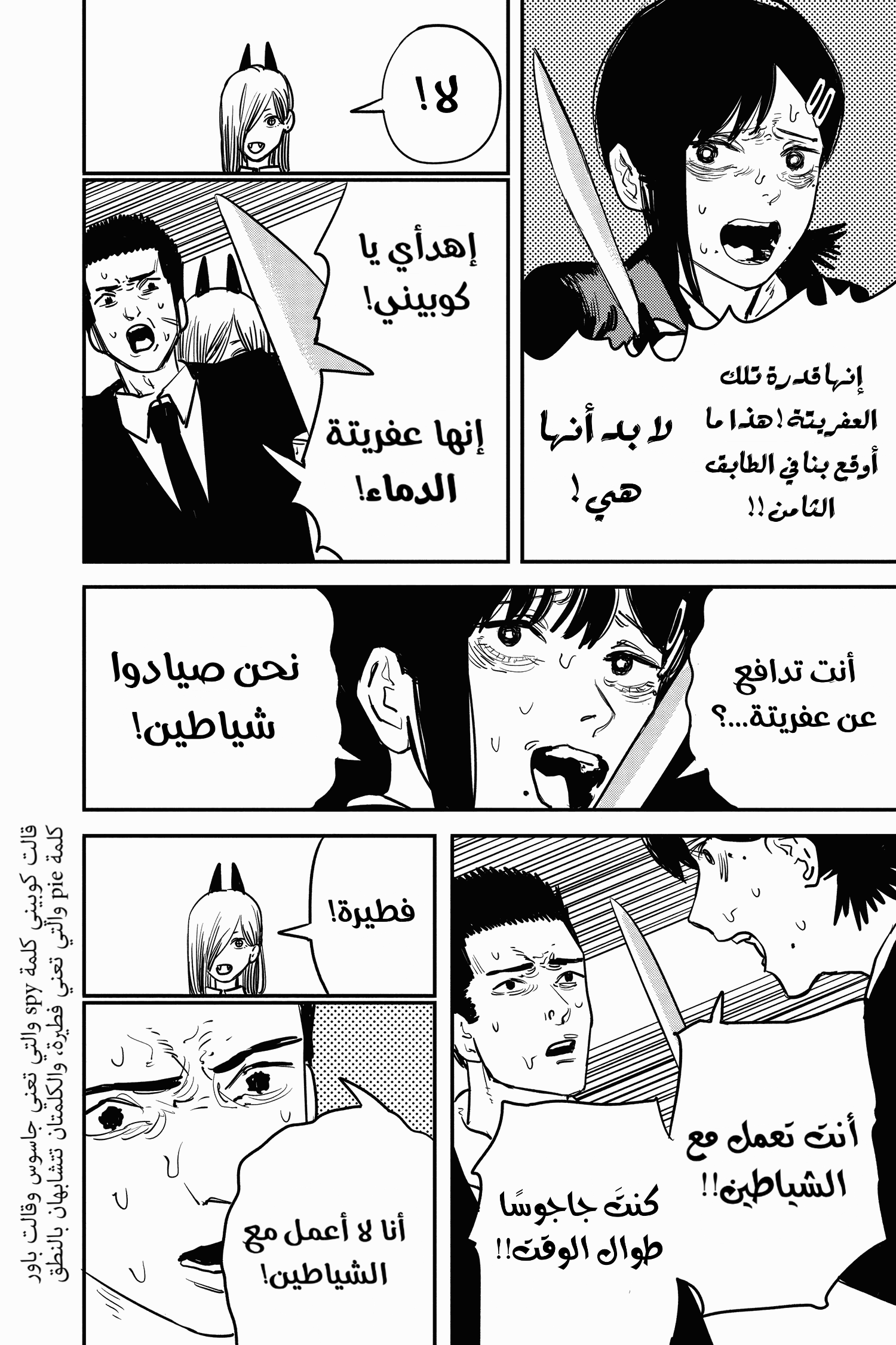 Chainsaw Man: Chapter 17 - Page 19