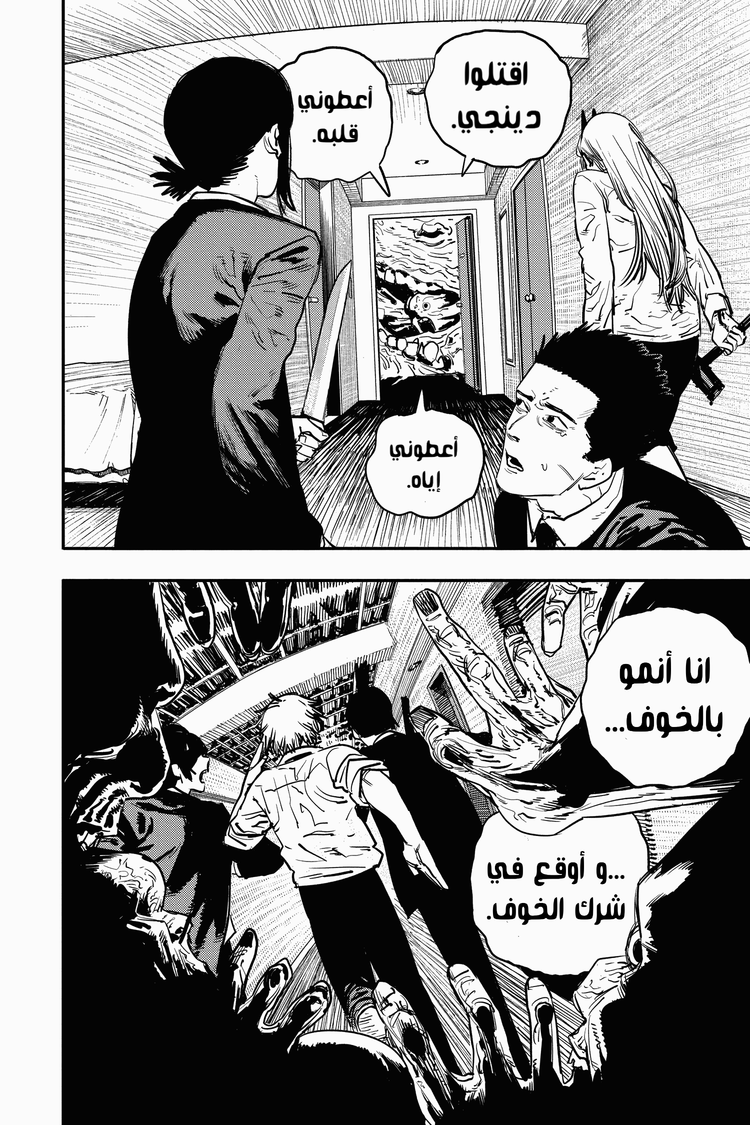 Chainsaw Man: Chapter 17 - Page 22