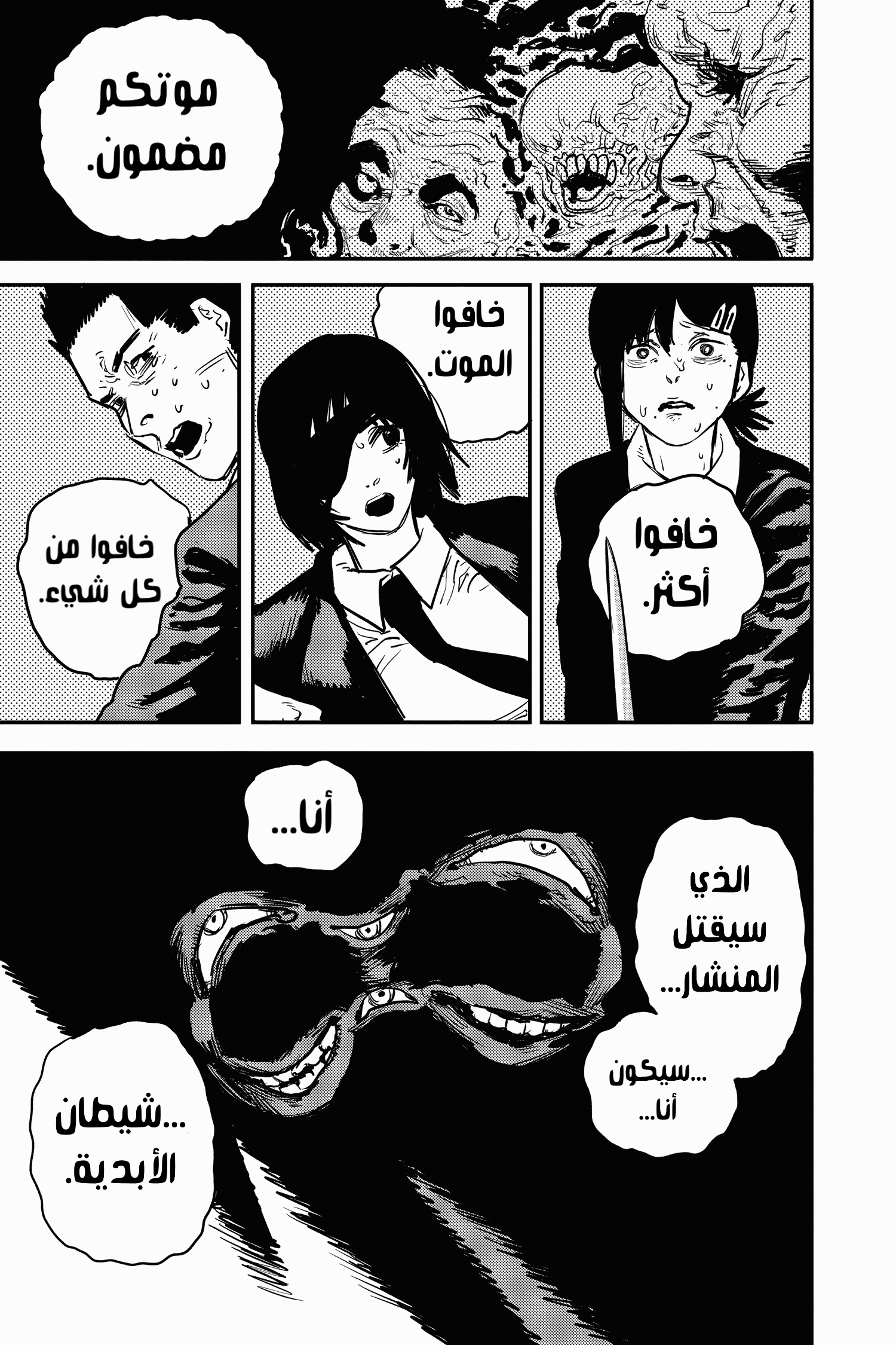 Chainsaw Man: Chapter 17 - Page 23