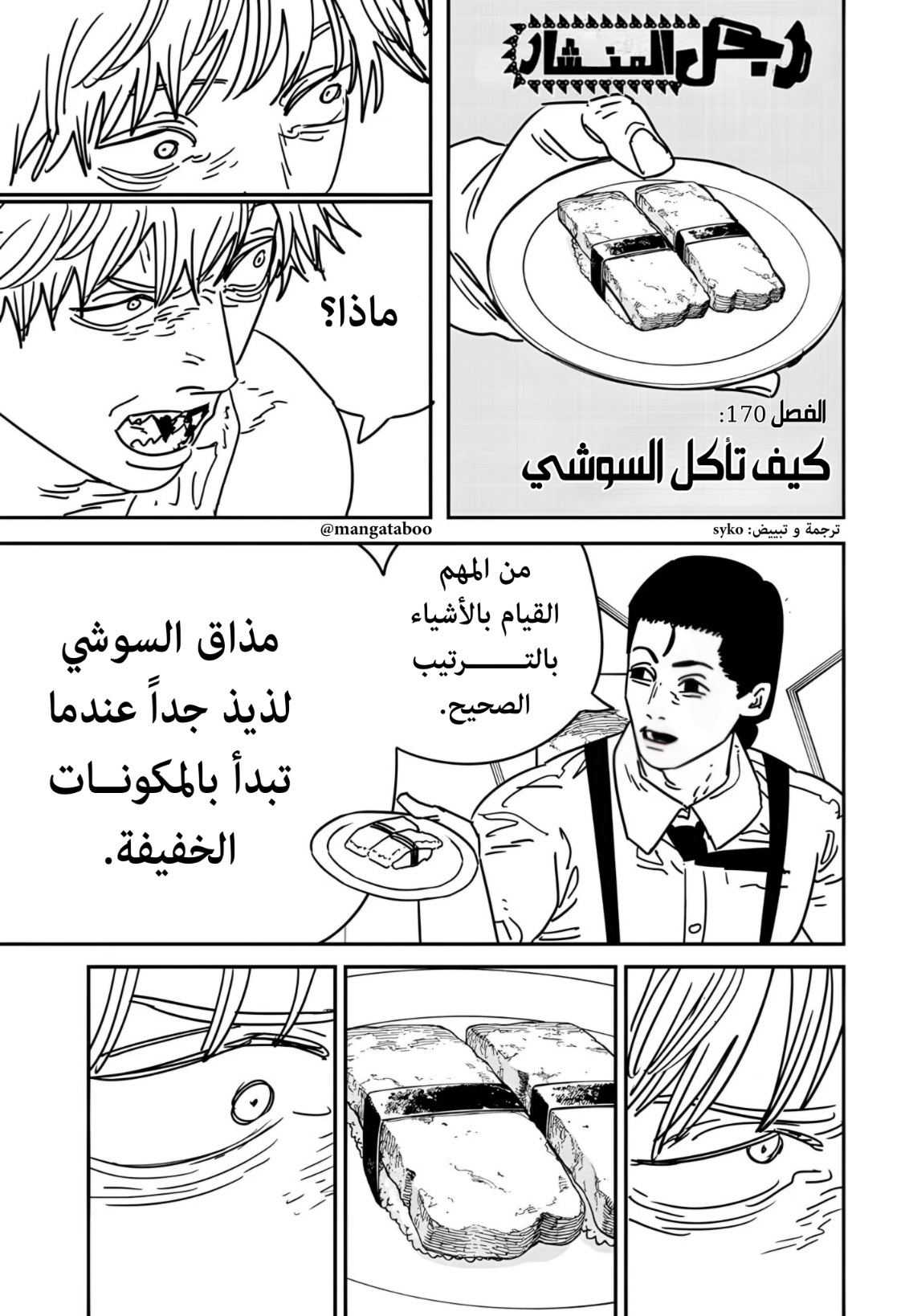 Chainsaw Man: Chapter 170 - Page 2