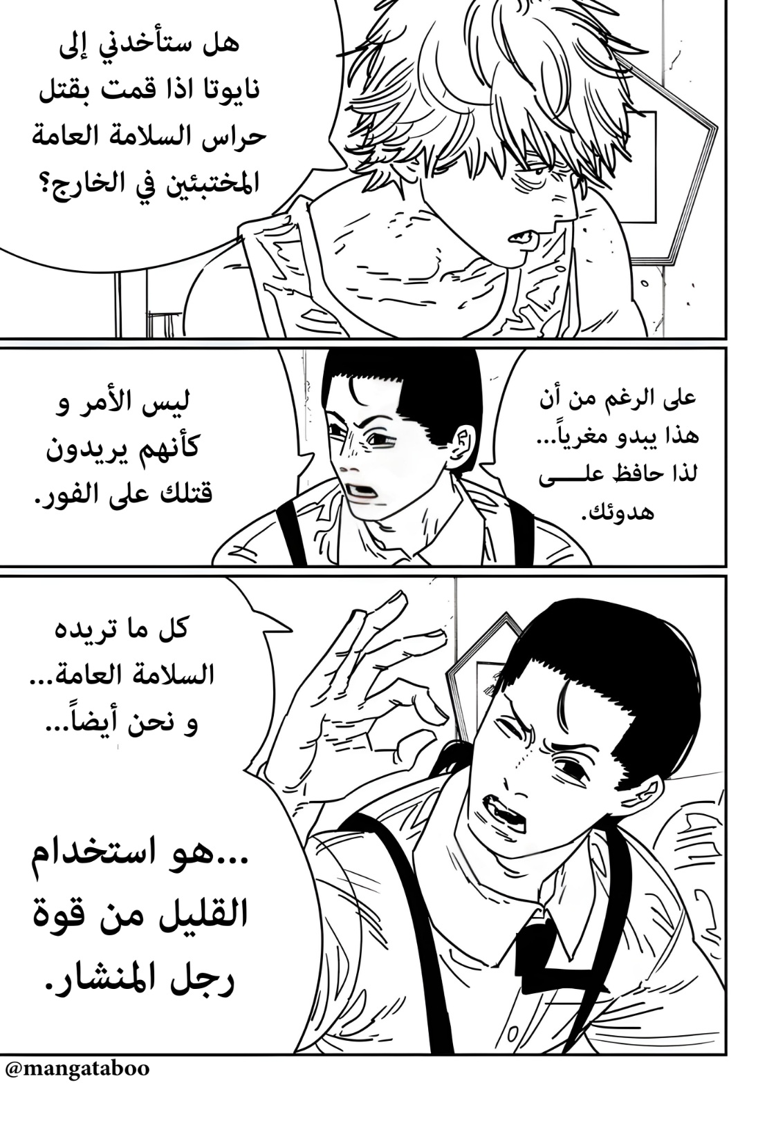 Chainsaw Man: Chapter 170 - Page 6