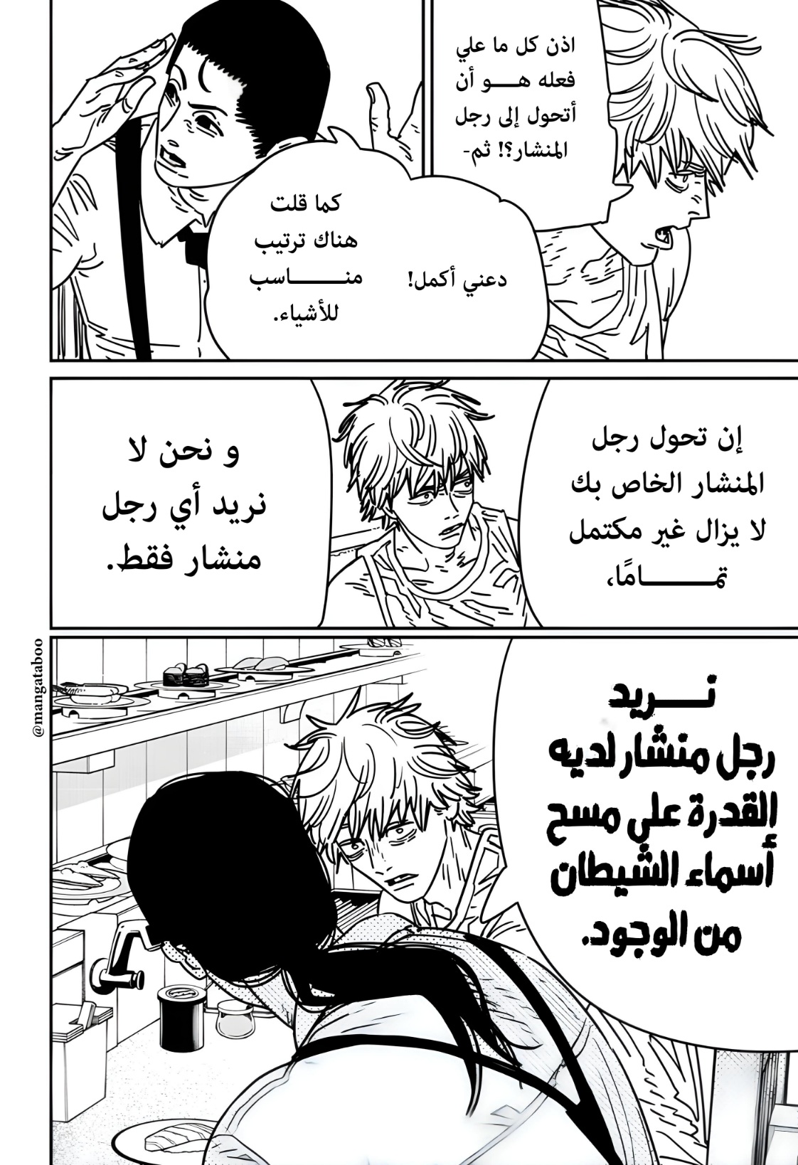 Chainsaw Man: Chapter 170 - Page 7