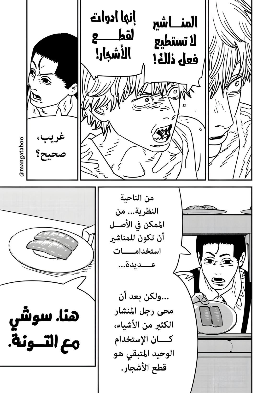 Chainsaw Man: Chapter 170 - Page 8